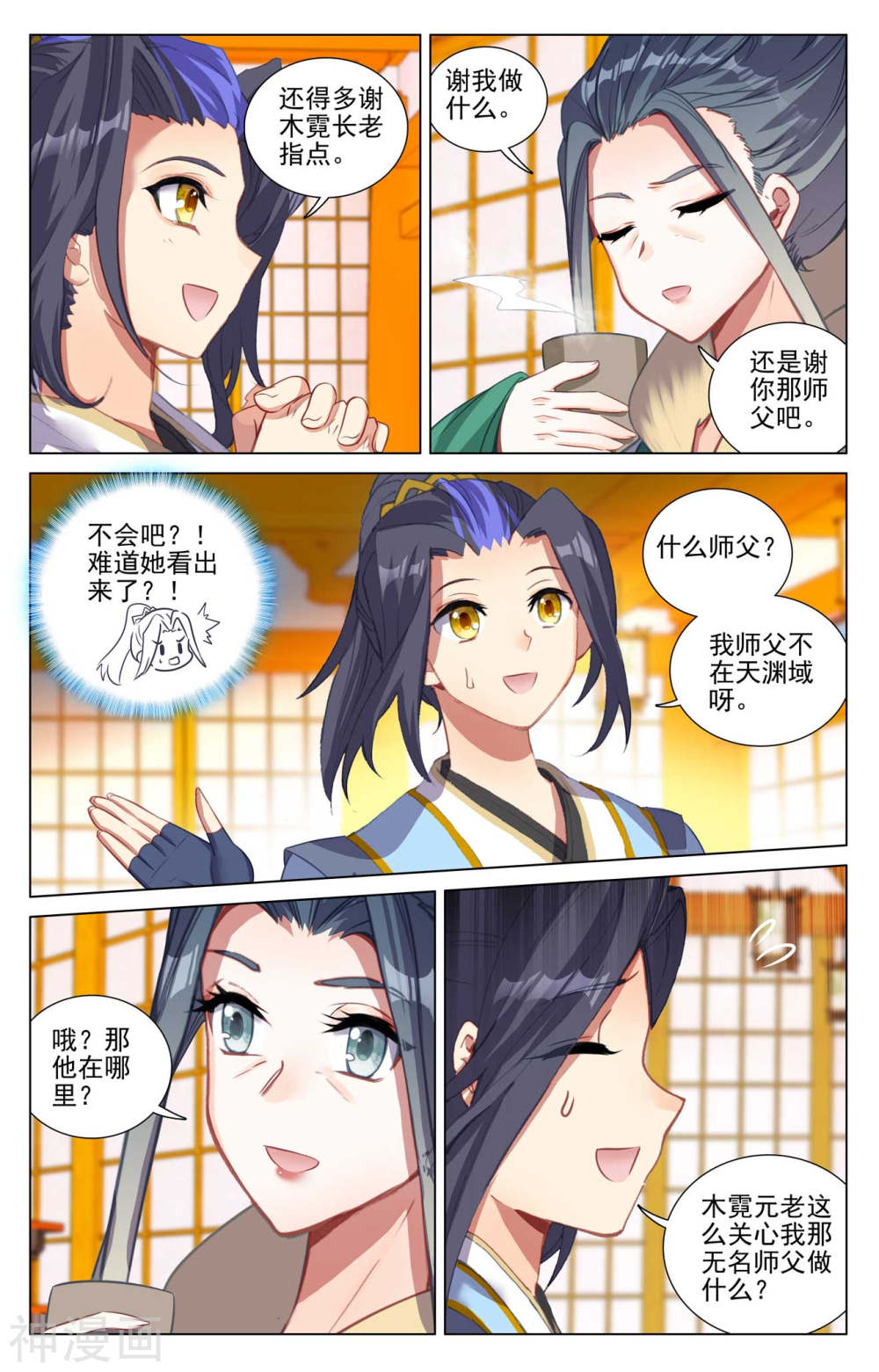 元尊漫画免费在线观看