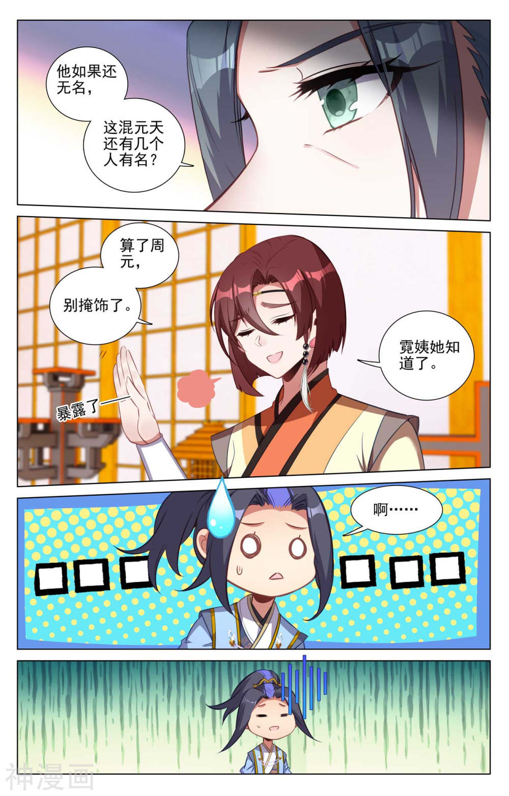 元尊漫画免费在线观看