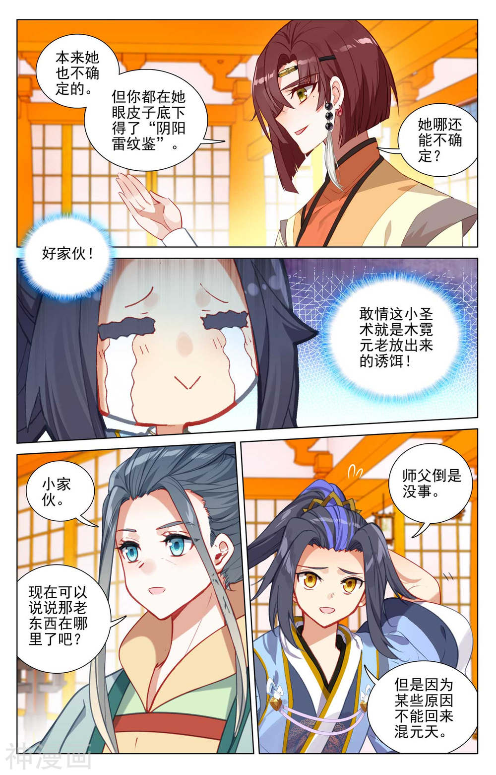 元尊漫画免费在线观看