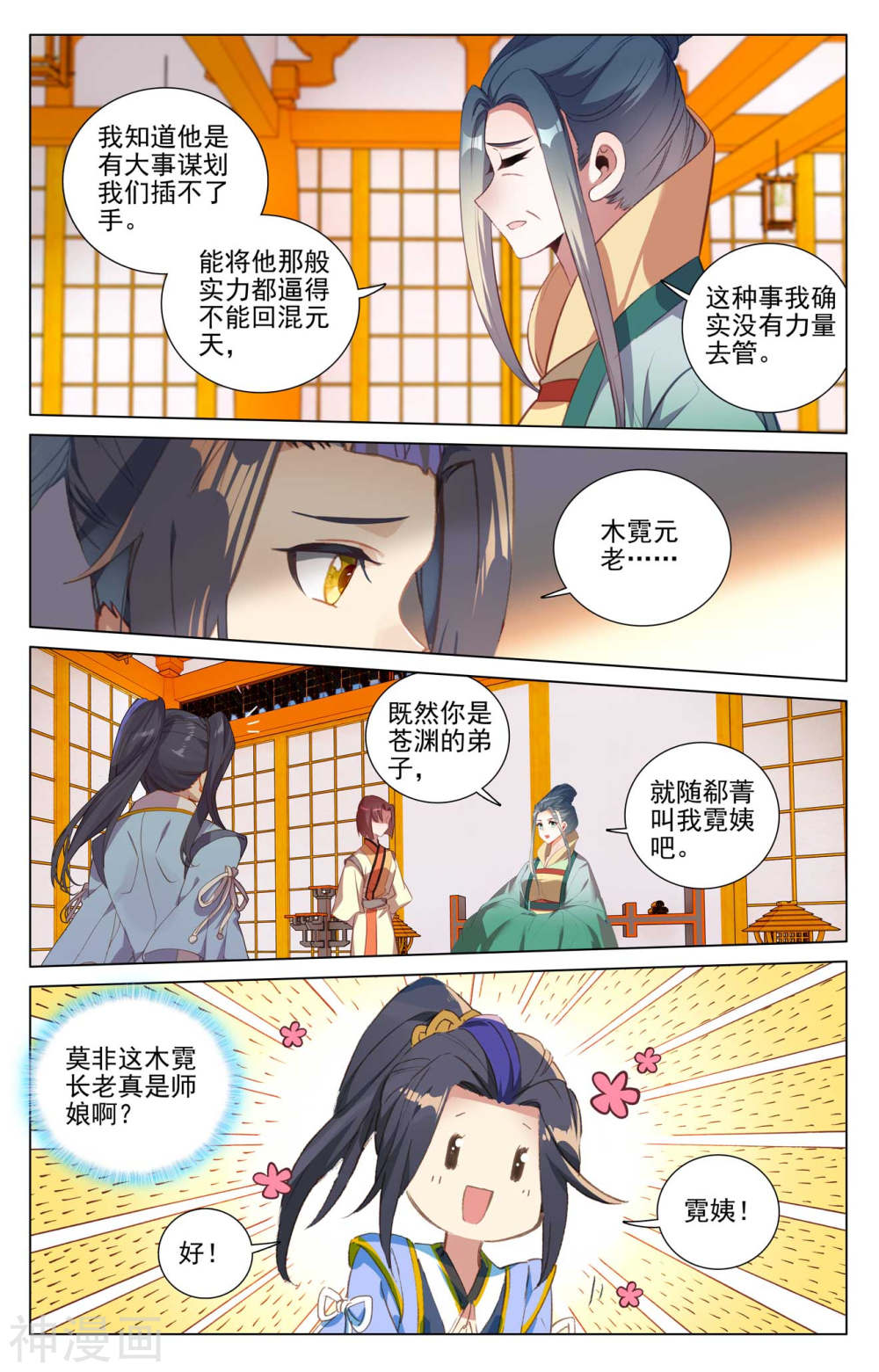 元尊漫画免费在线观看