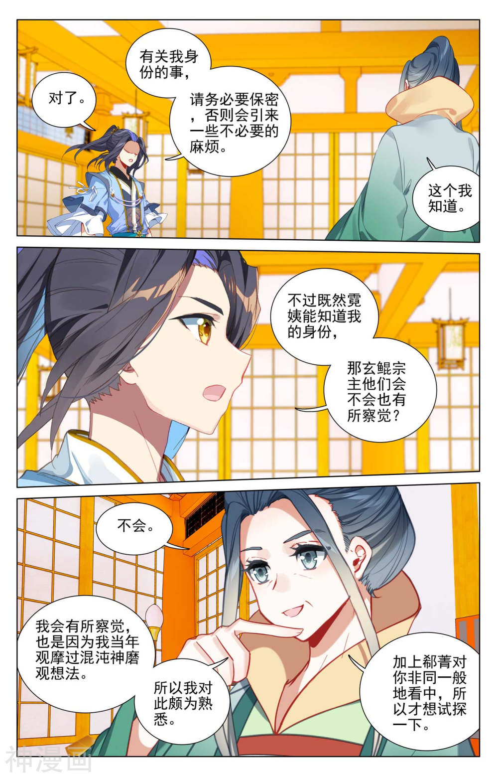 元尊漫画免费在线观看