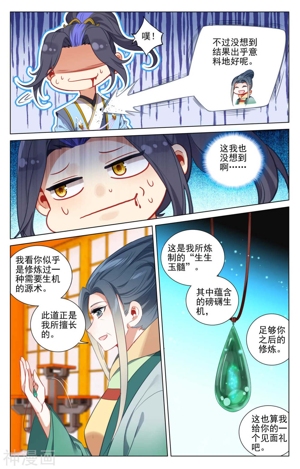 元尊漫画免费在线观看