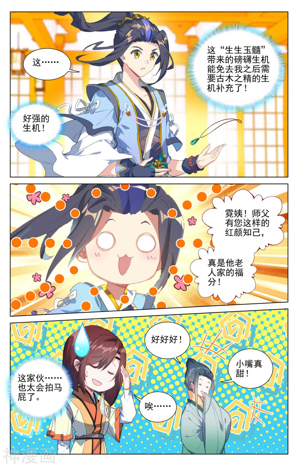 元尊漫画免费在线观看