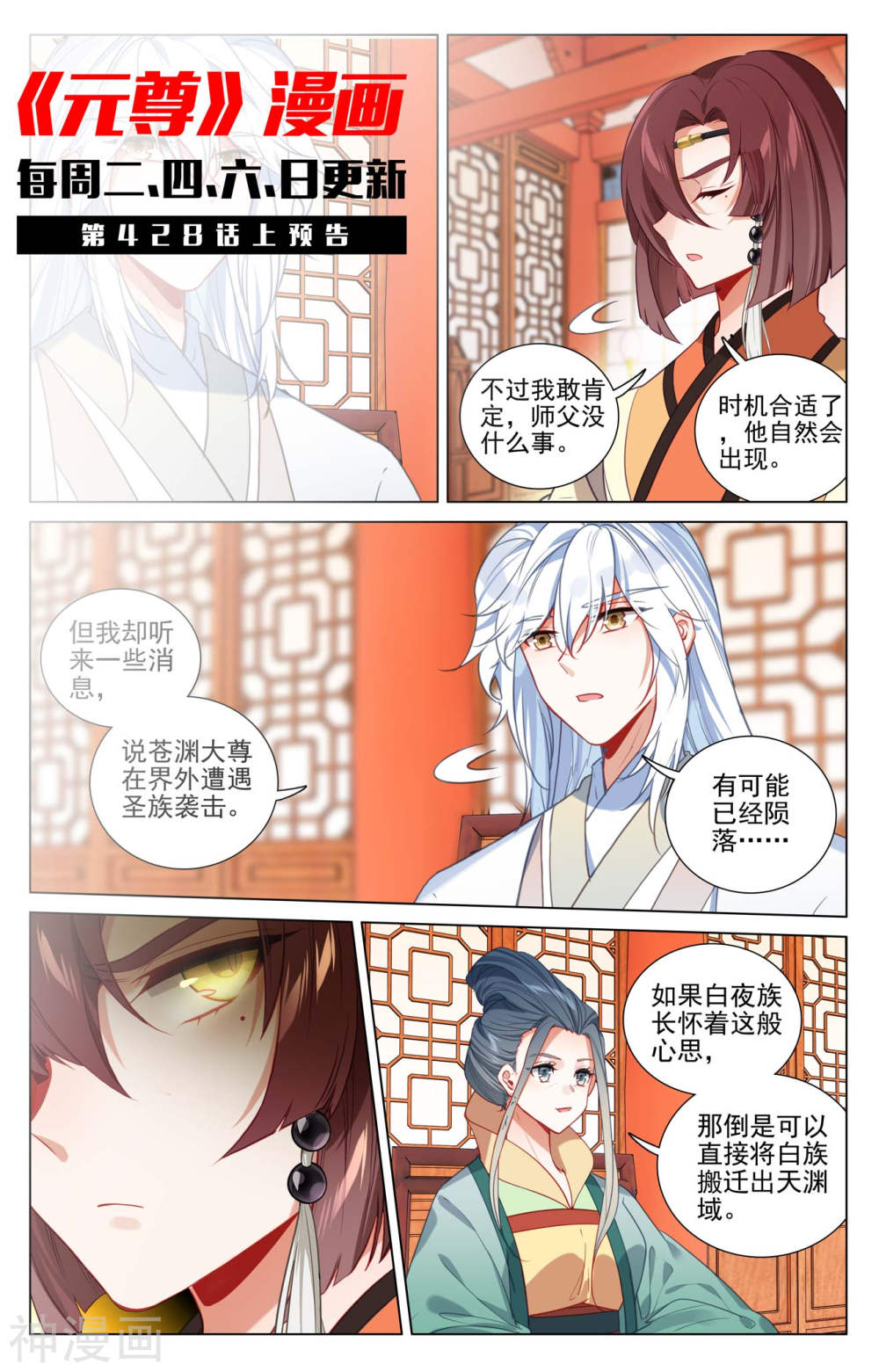 元尊漫画免费在线观看