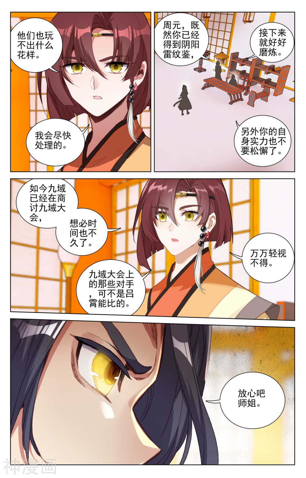 元尊漫画免费在线观看