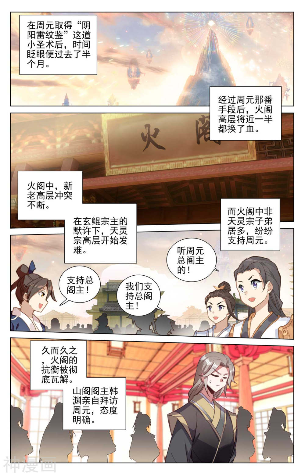 元尊漫画免费在线观看