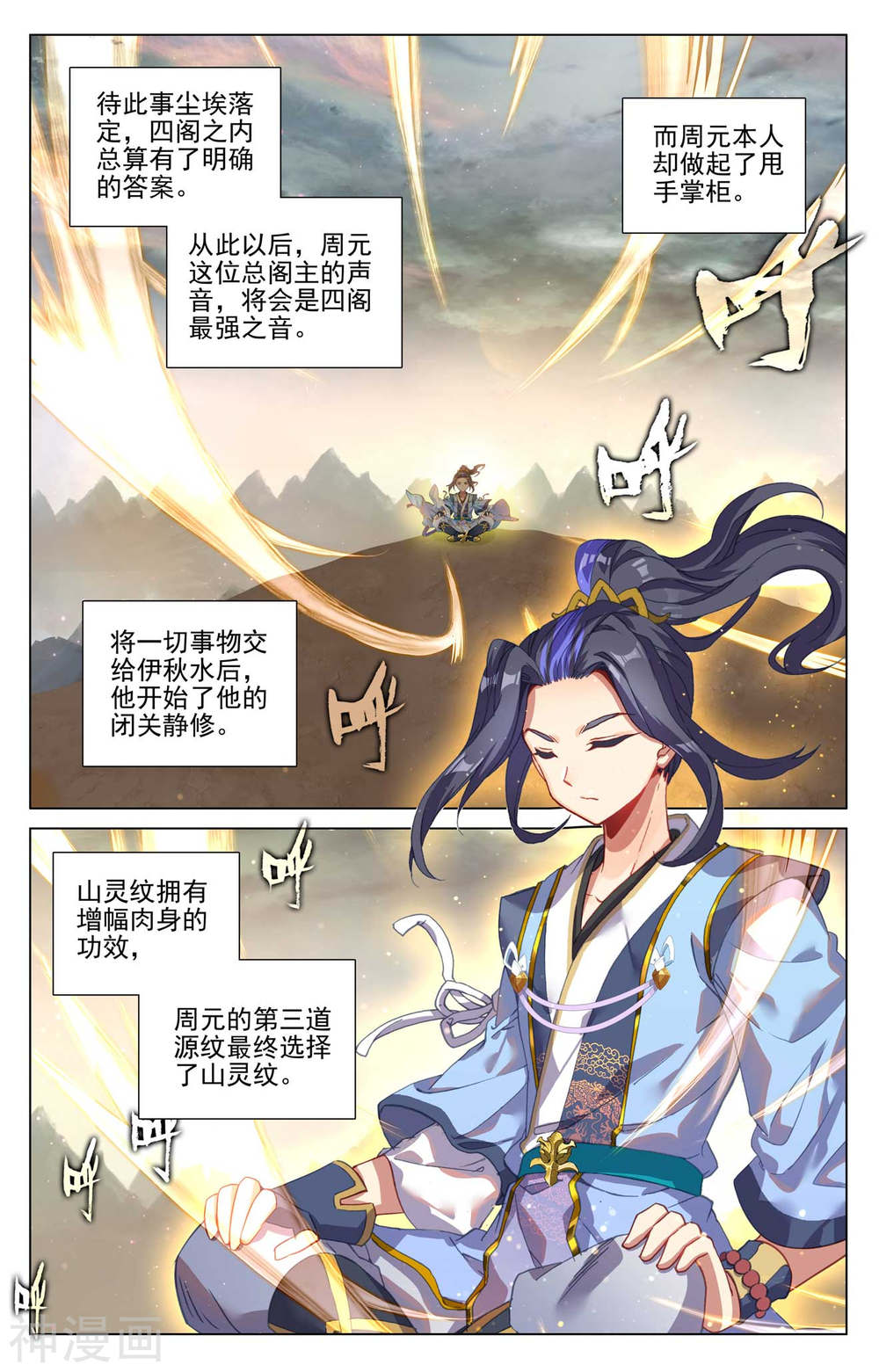 元尊漫画免费在线观看