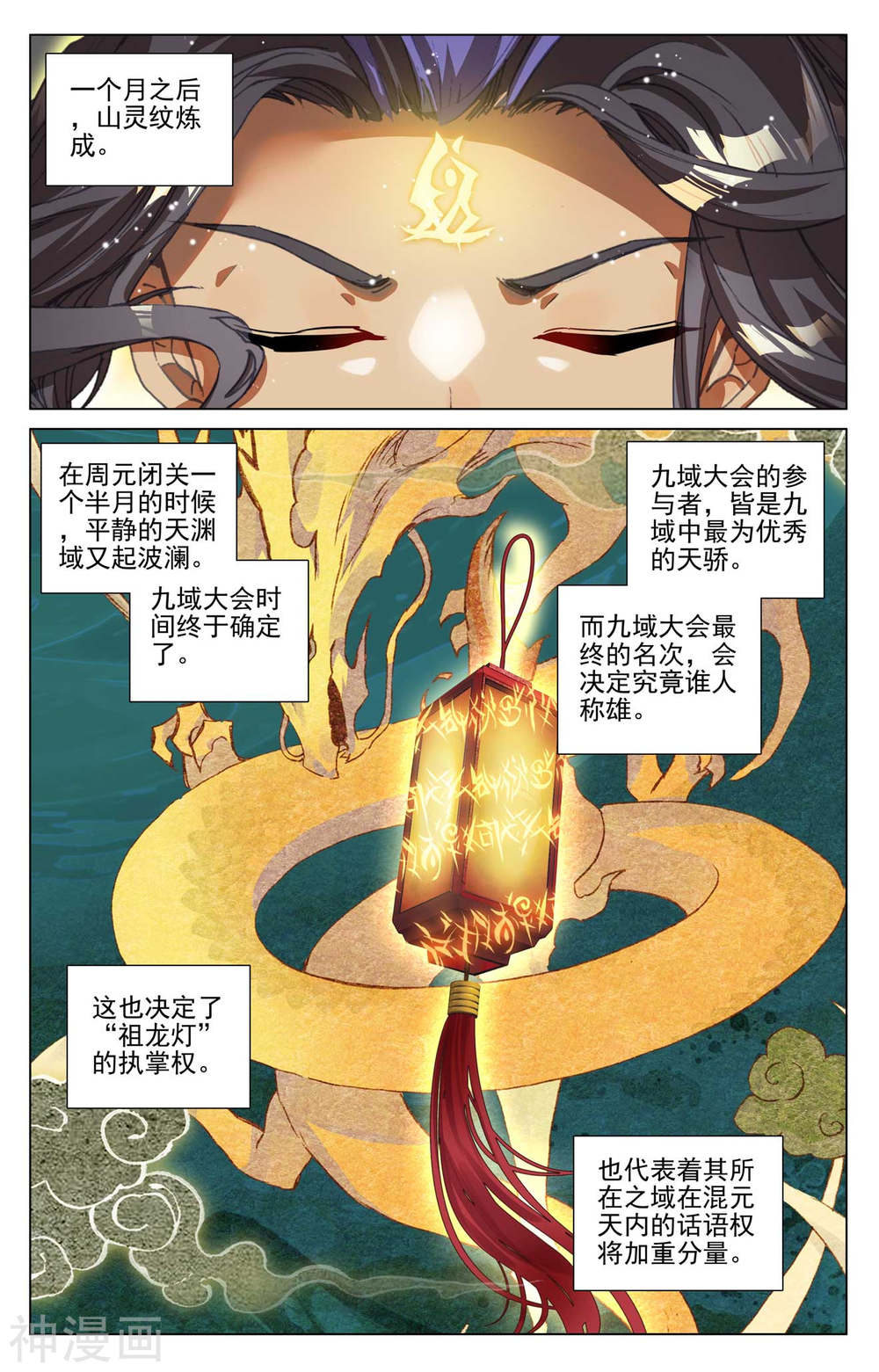 元尊漫画免费在线观看