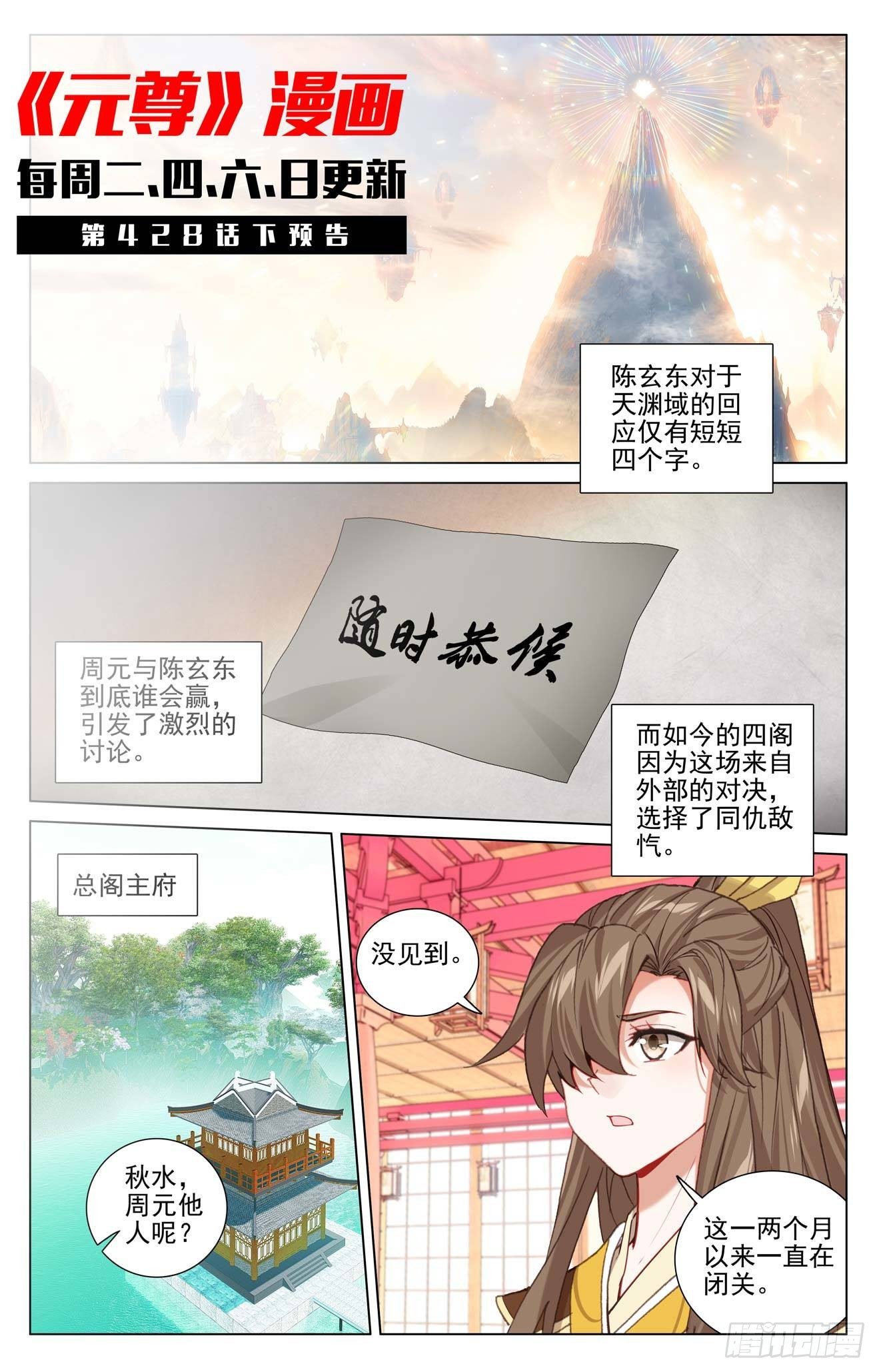 元尊漫画免费在线观看