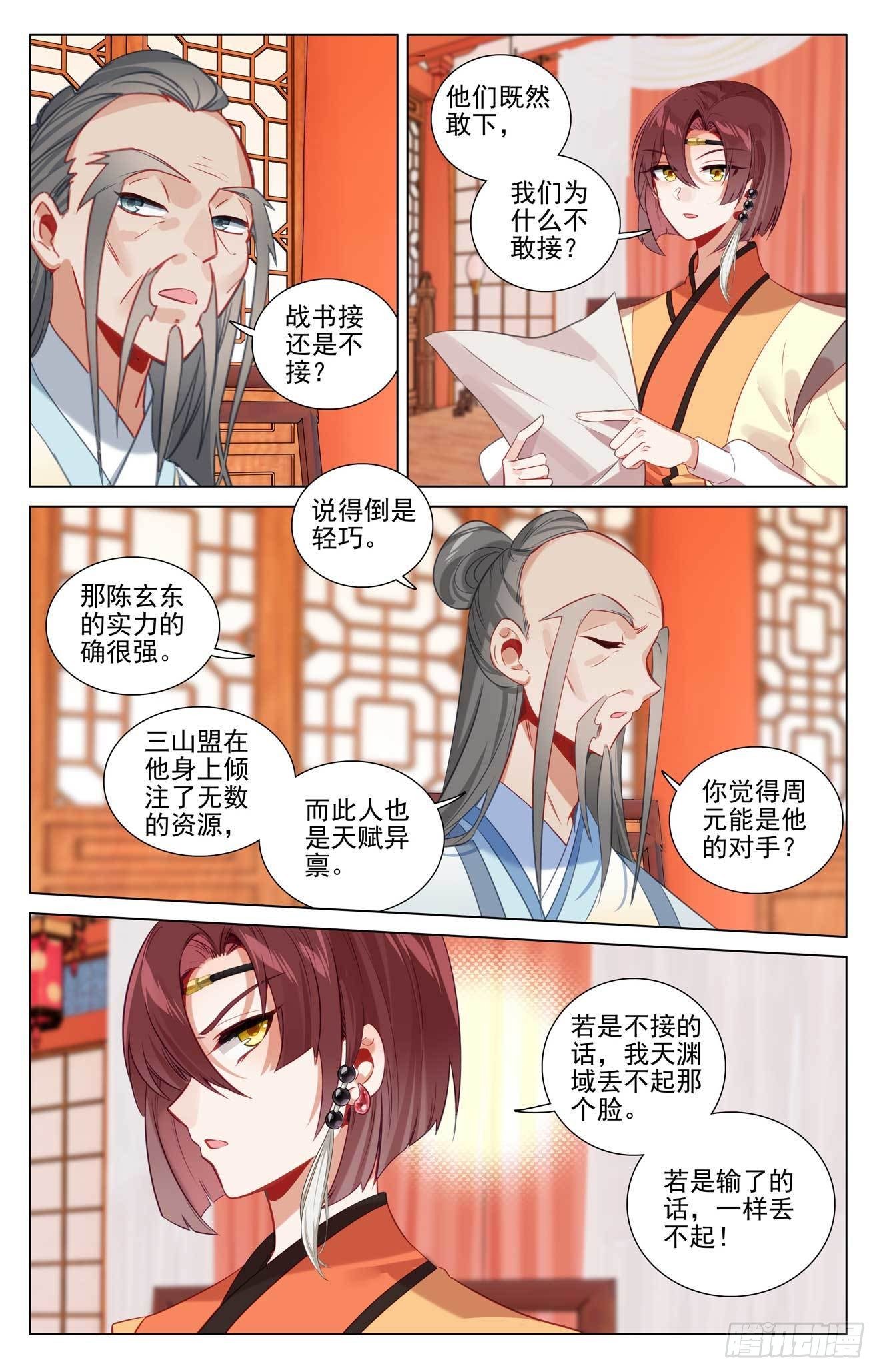 元尊漫画免费在线观看