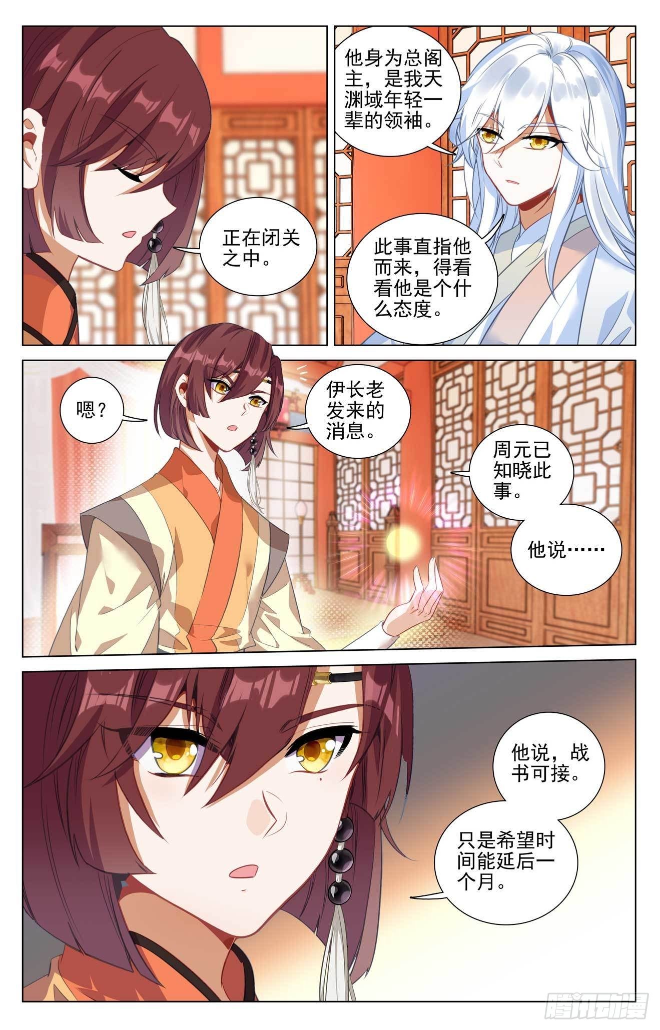 元尊漫画免费在线观看