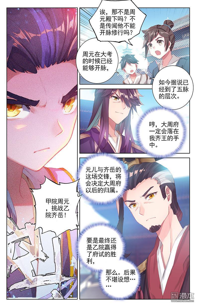 元尊漫画免费在线观看