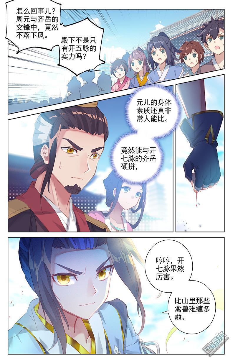 元尊漫画免费在线观看