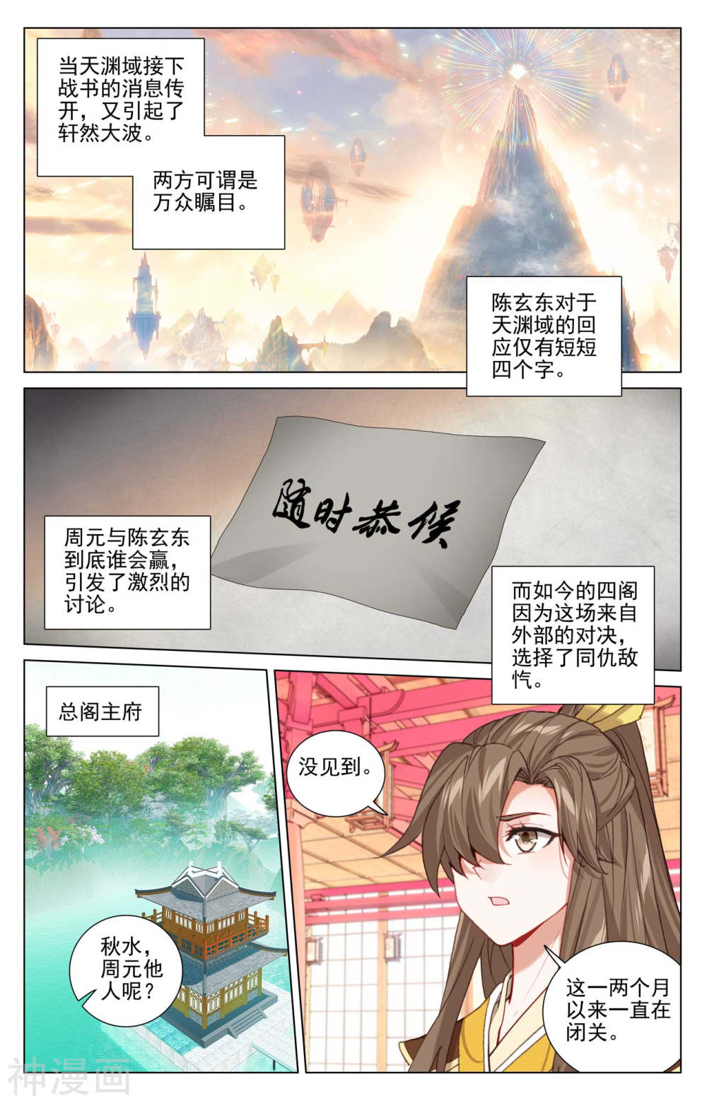 元尊漫画免费在线观看