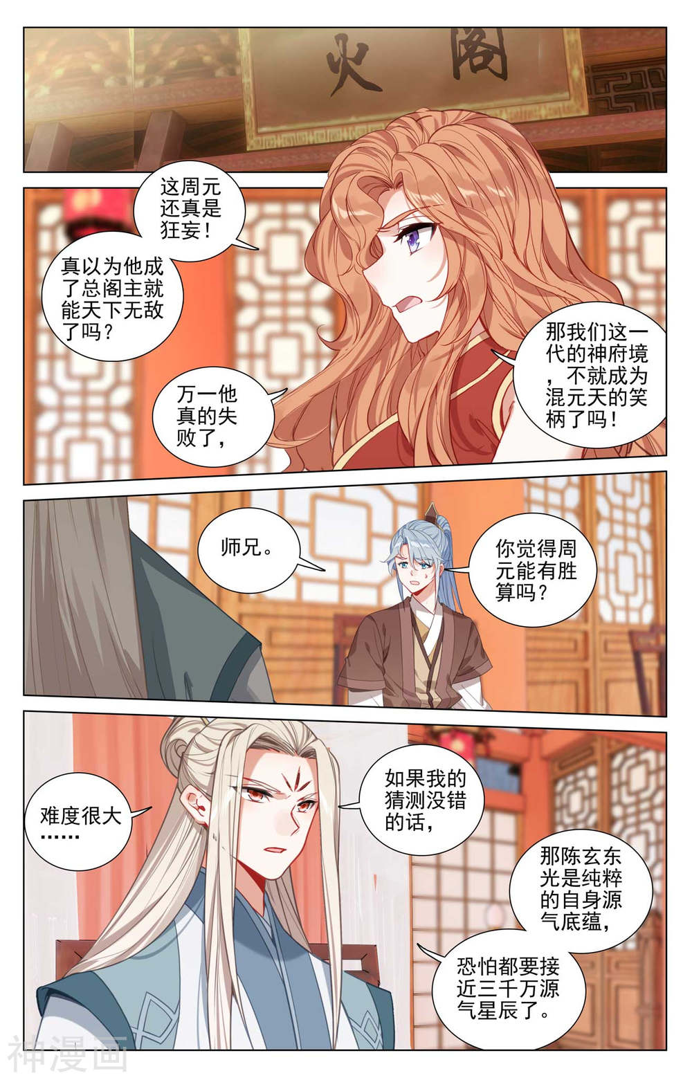 元尊漫画免费在线观看