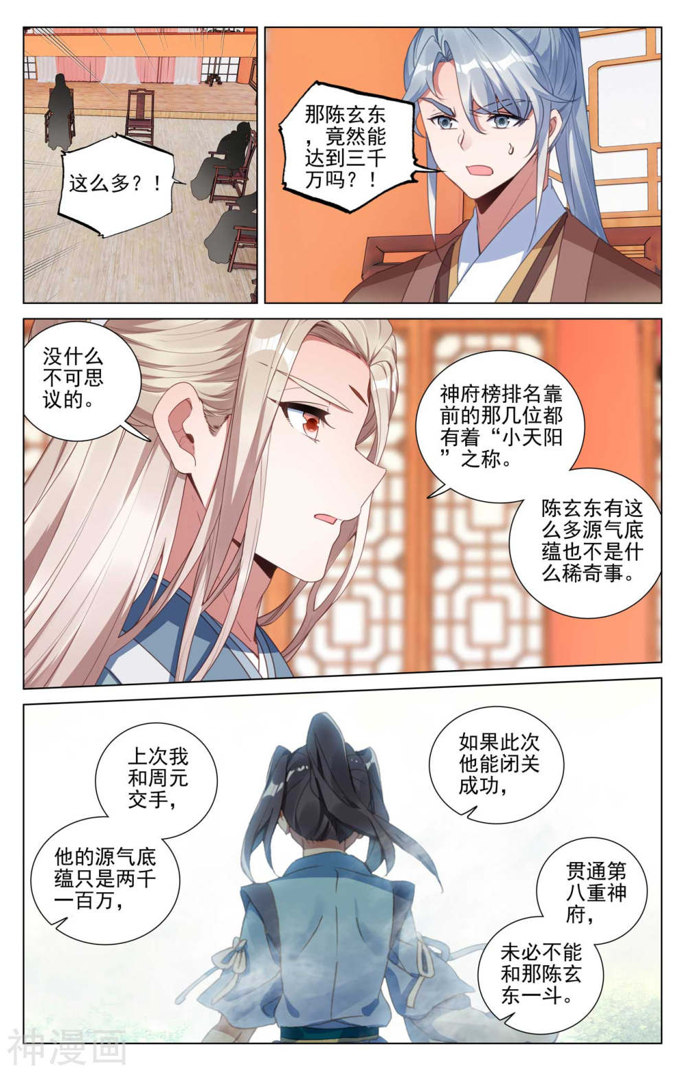 元尊漫画免费在线观看