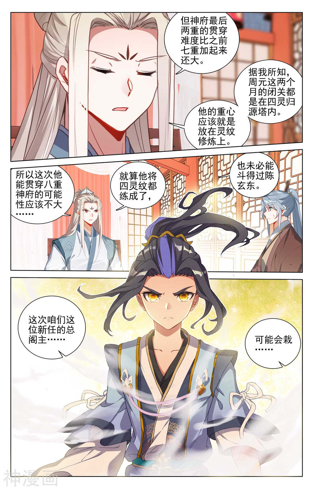 元尊漫画免费在线观看