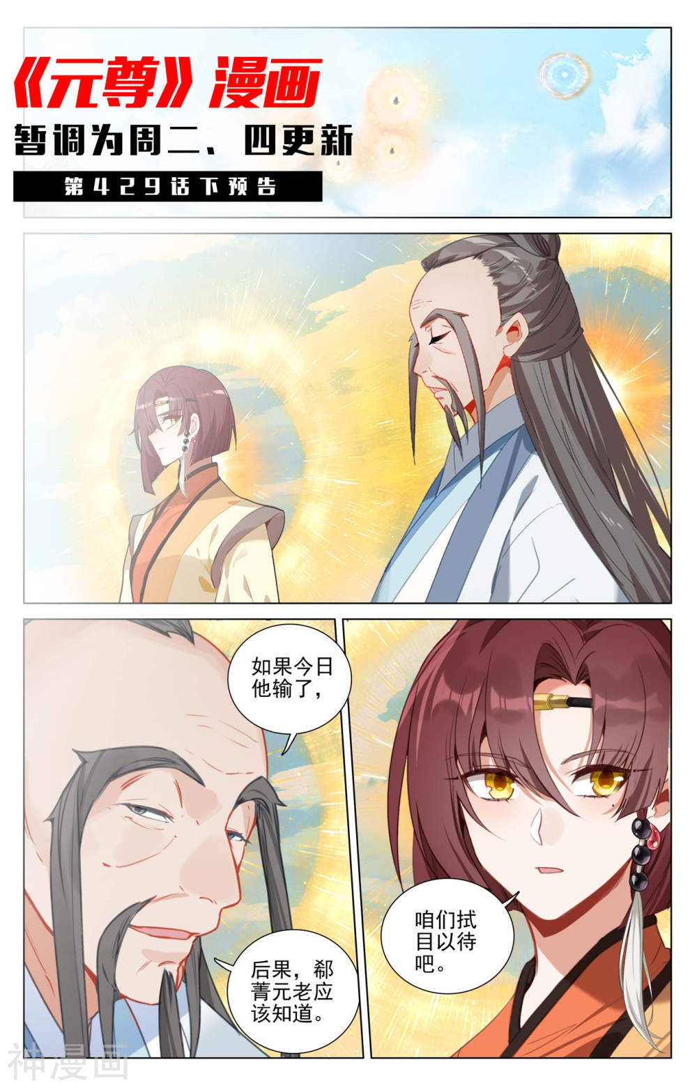 元尊漫画免费在线观看