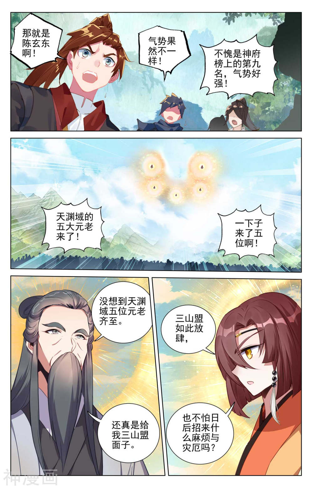 元尊漫画免费在线观看