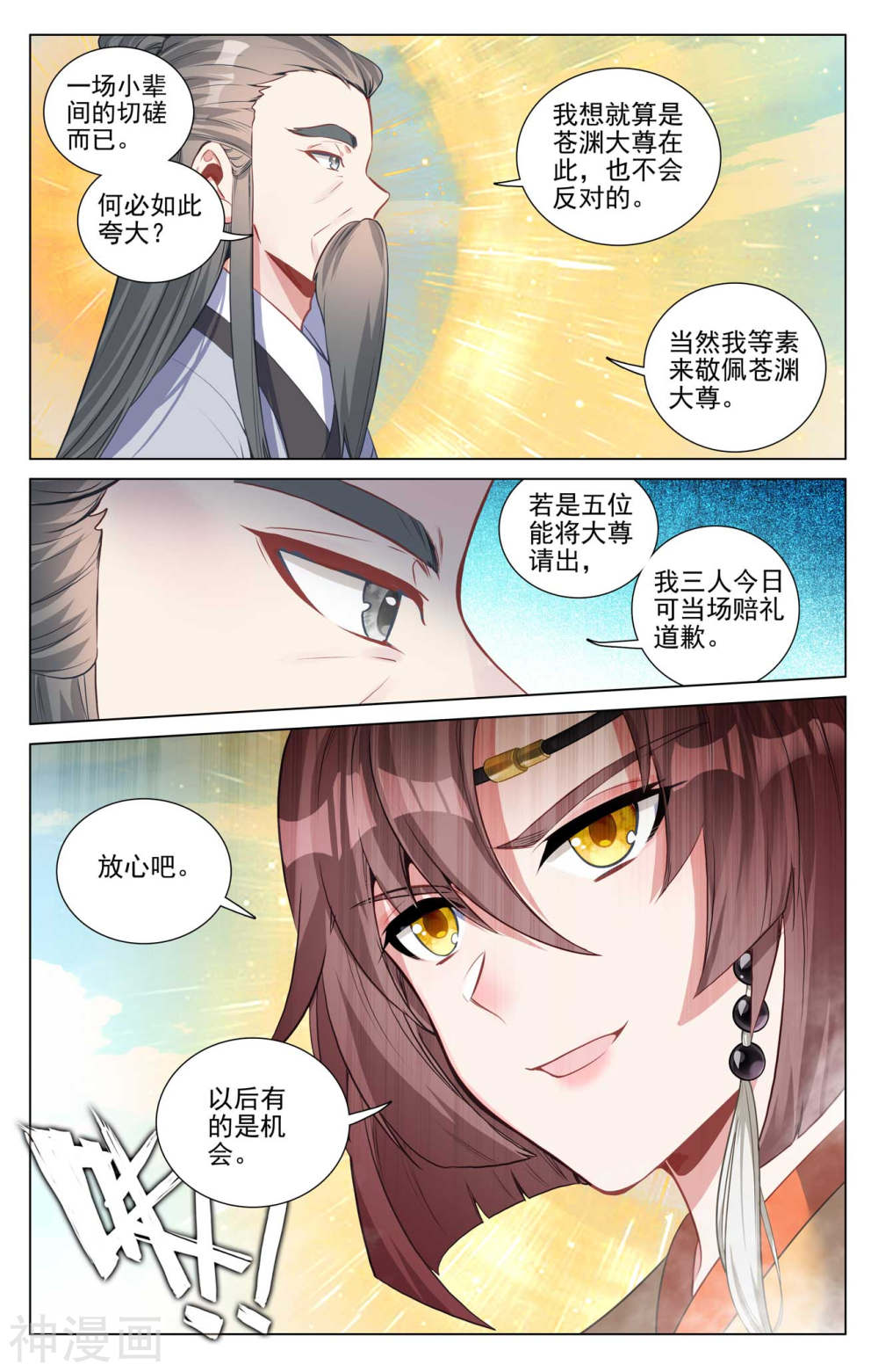 元尊漫画免费在线观看