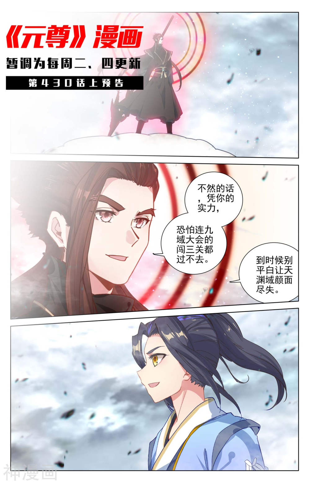 元尊漫画免费在线观看