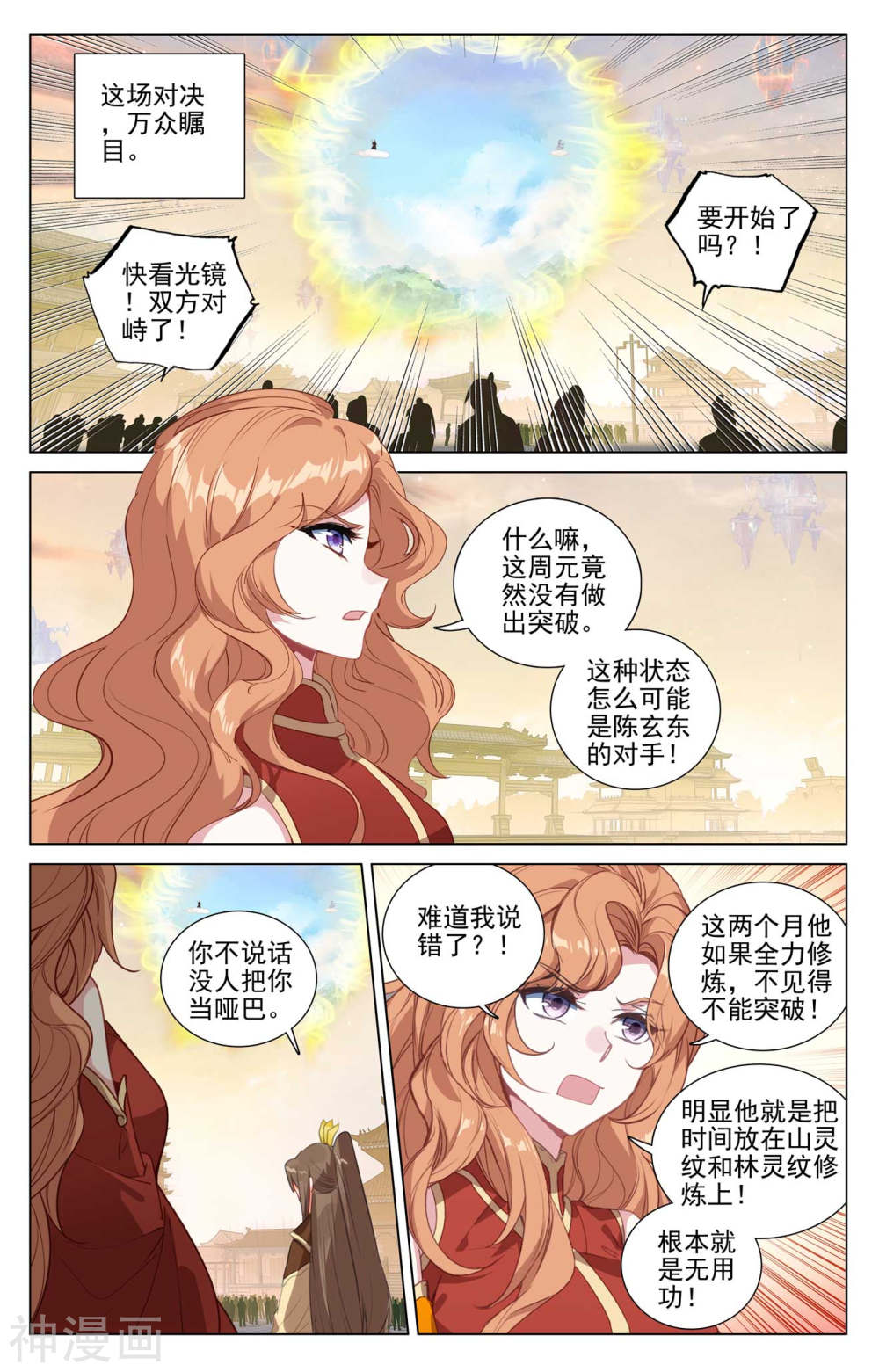 元尊漫画免费在线观看