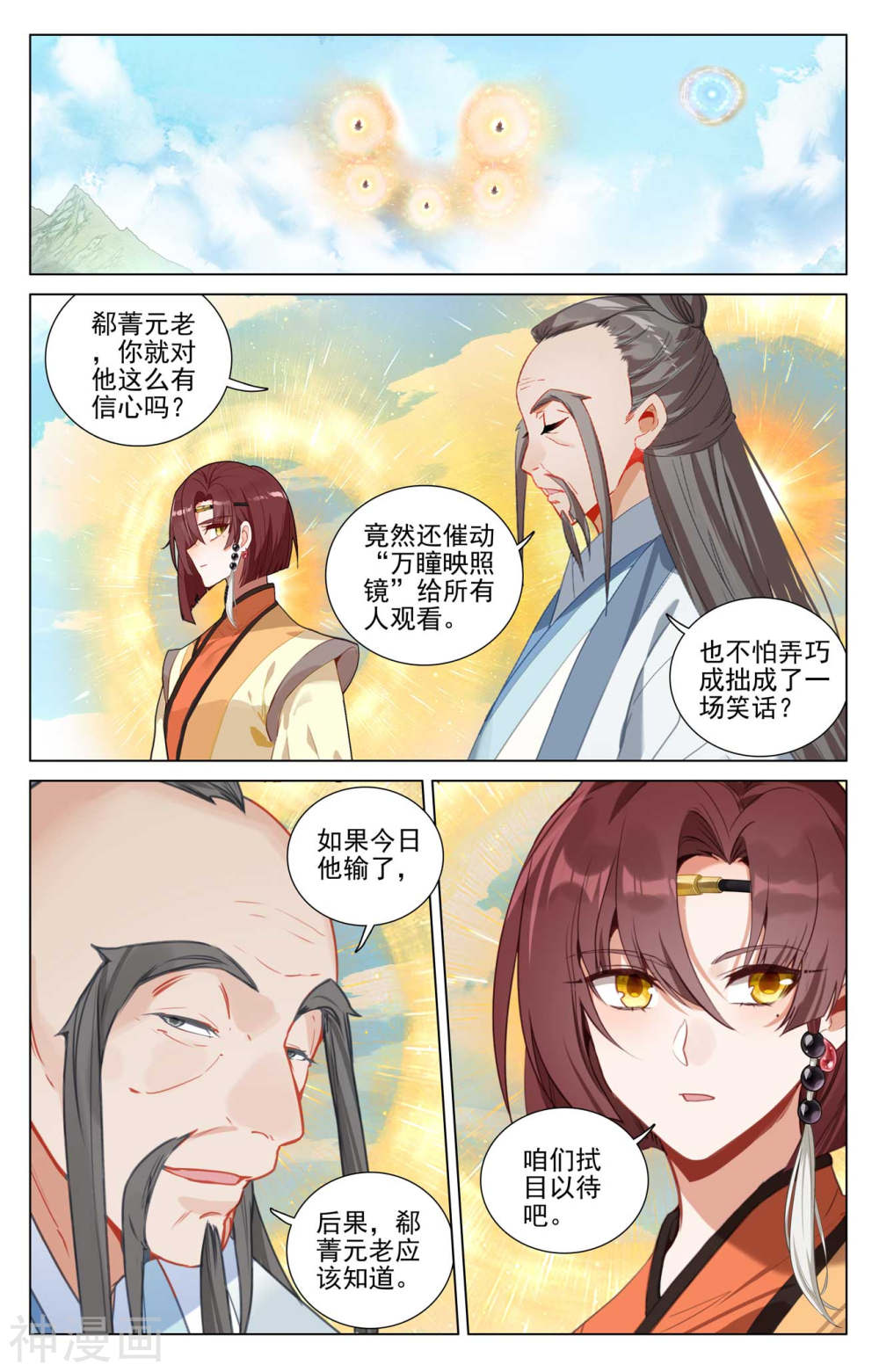 元尊漫画免费在线观看