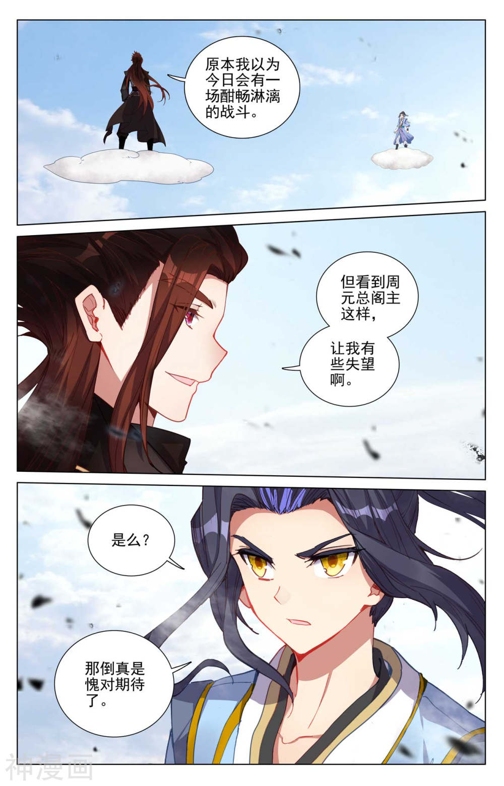 元尊漫画免费在线观看