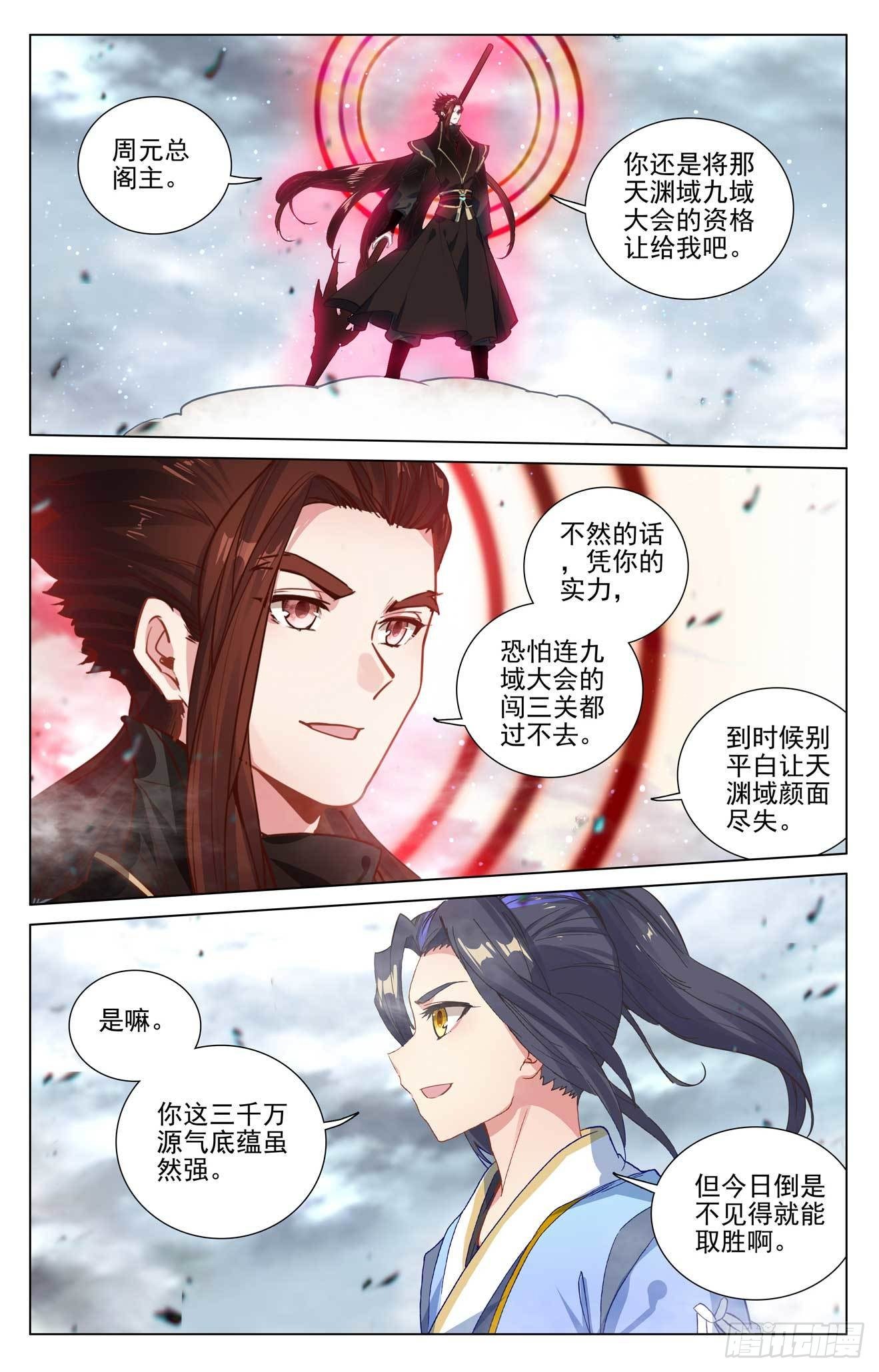 元尊漫画免费在线观看