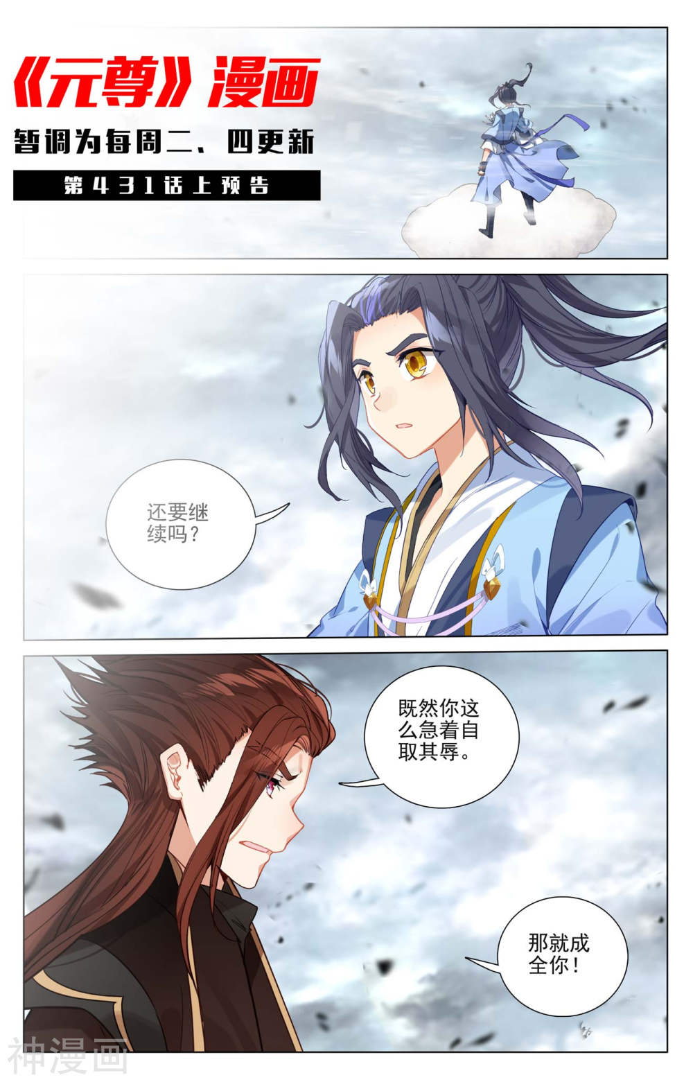 元尊漫画免费在线观看