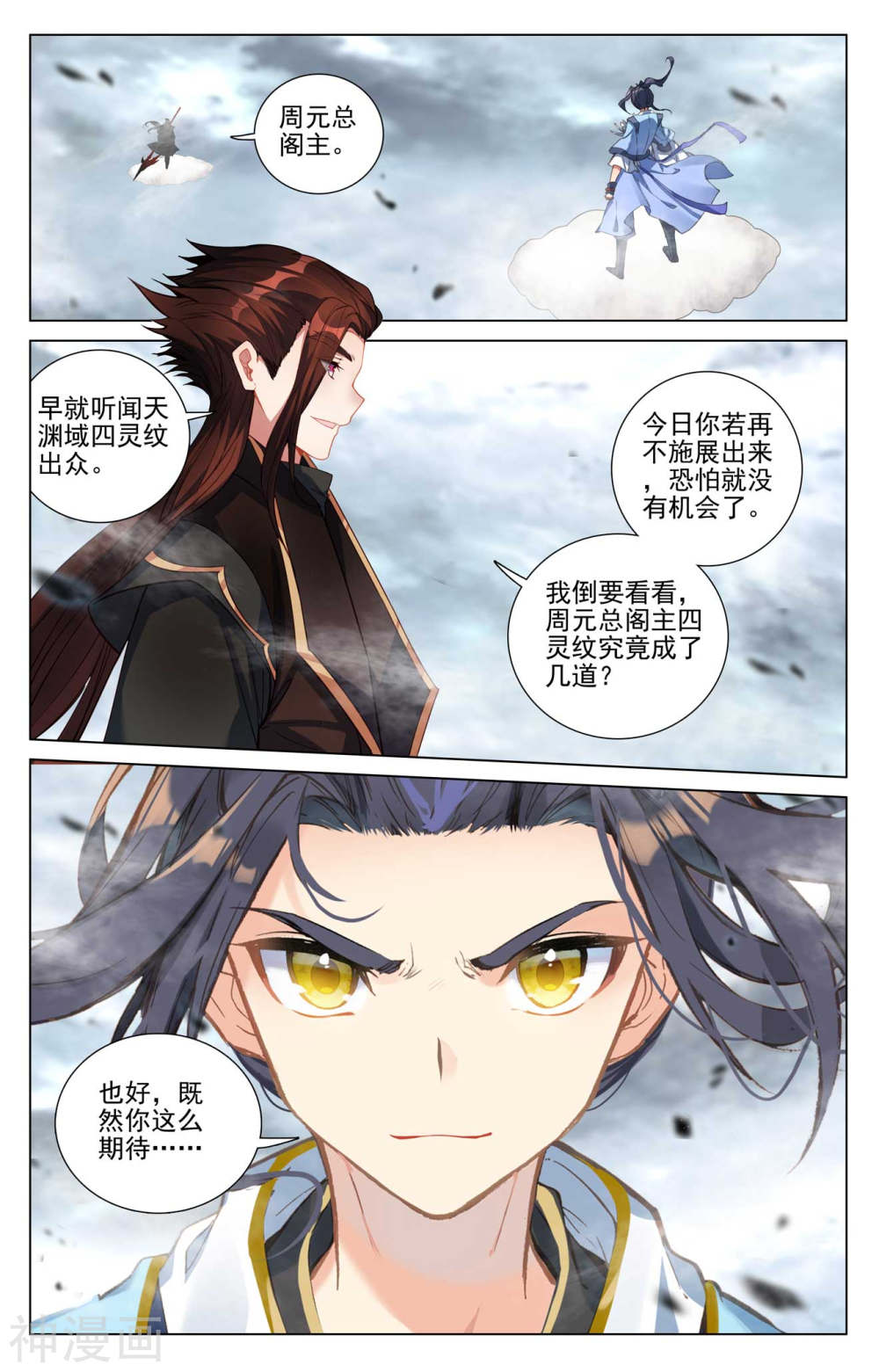 元尊漫画免费在线观看