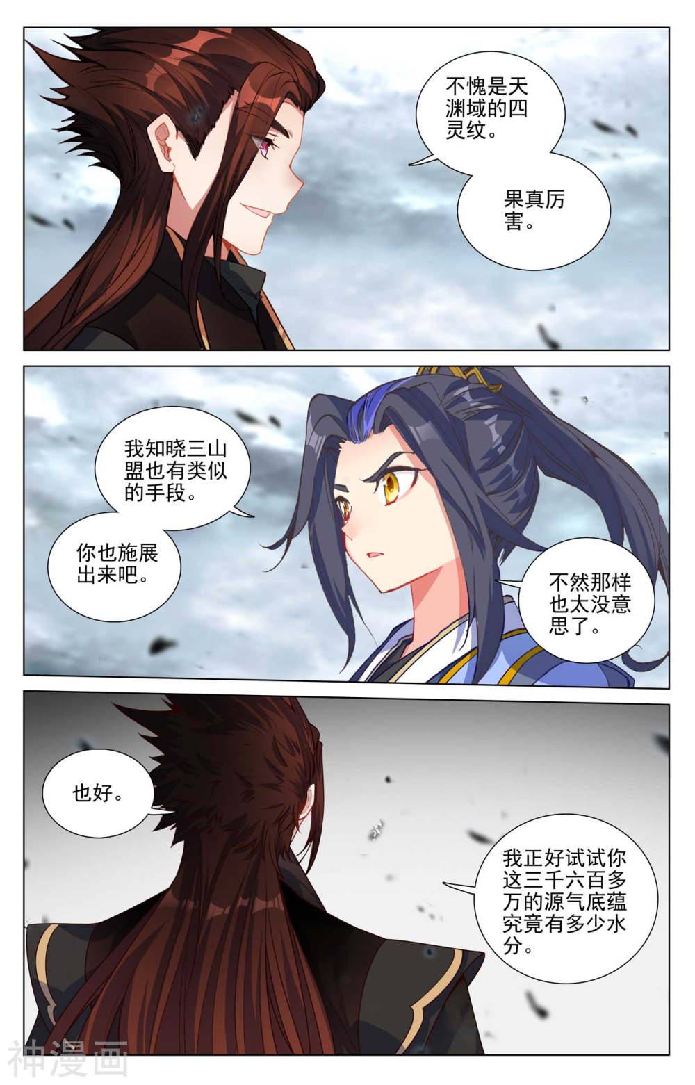 元尊漫画免费在线观看