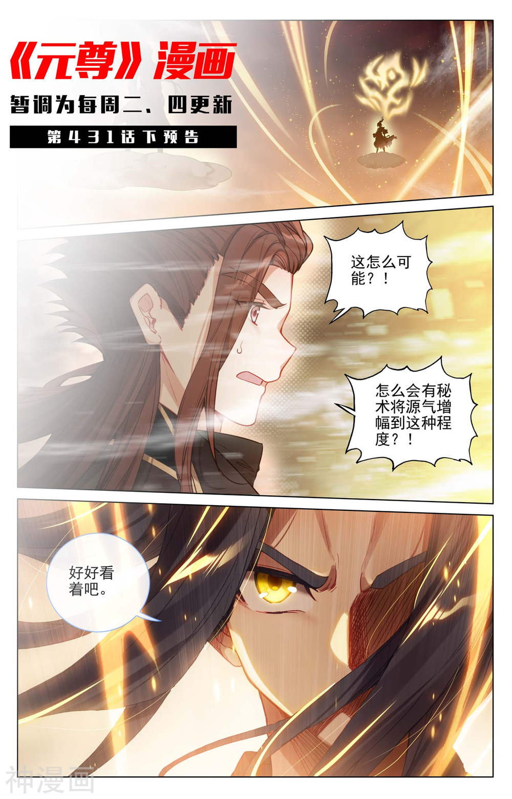 元尊漫画免费在线观看