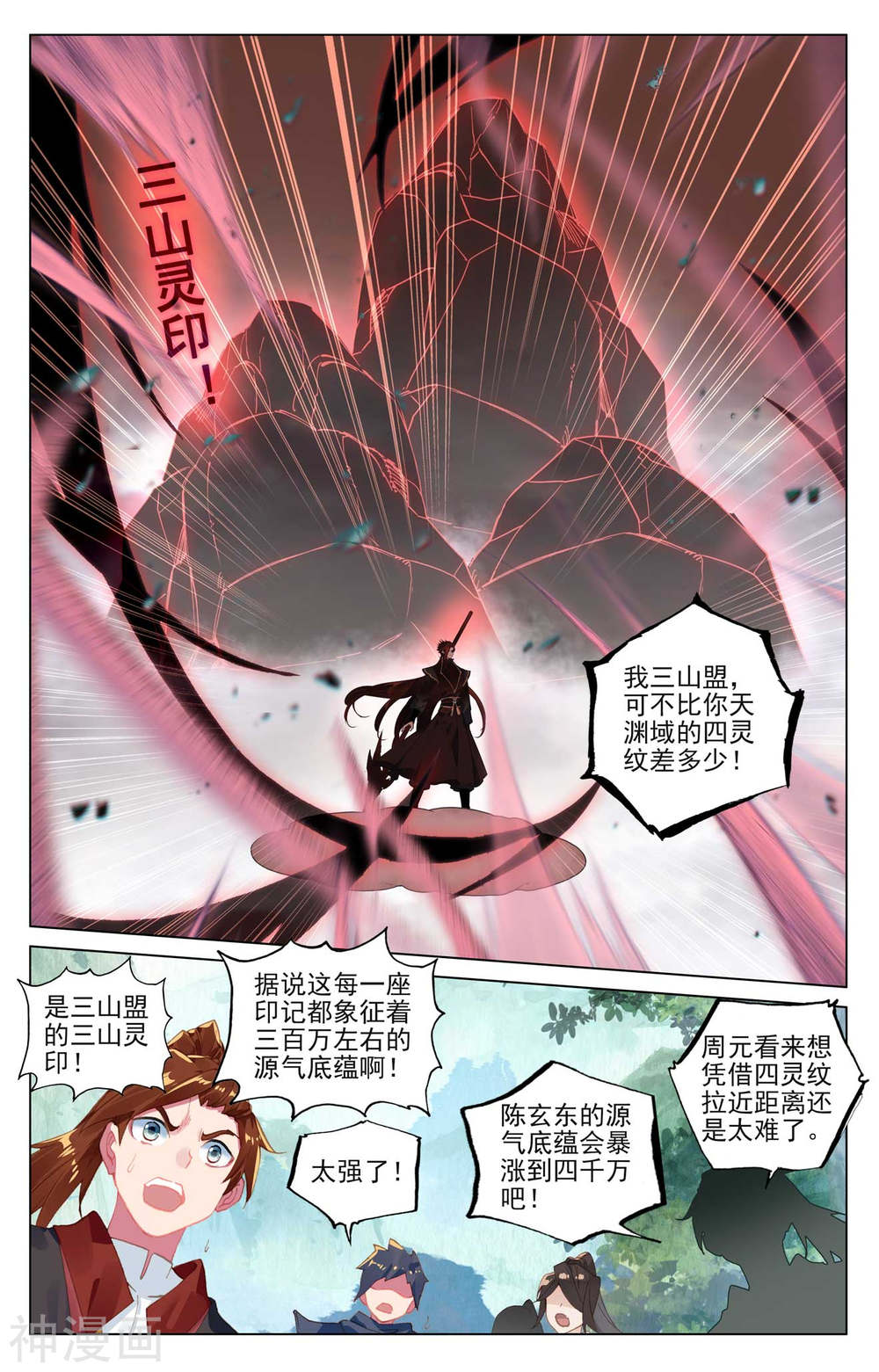 元尊漫画免费在线观看