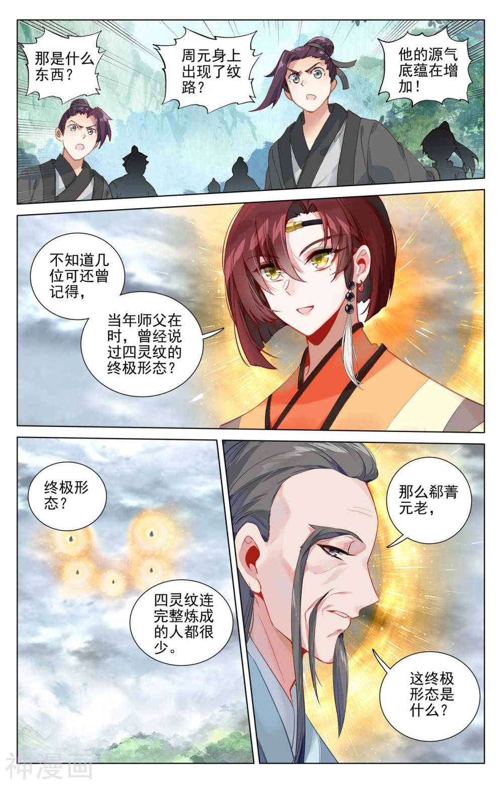 元尊漫画免费在线观看