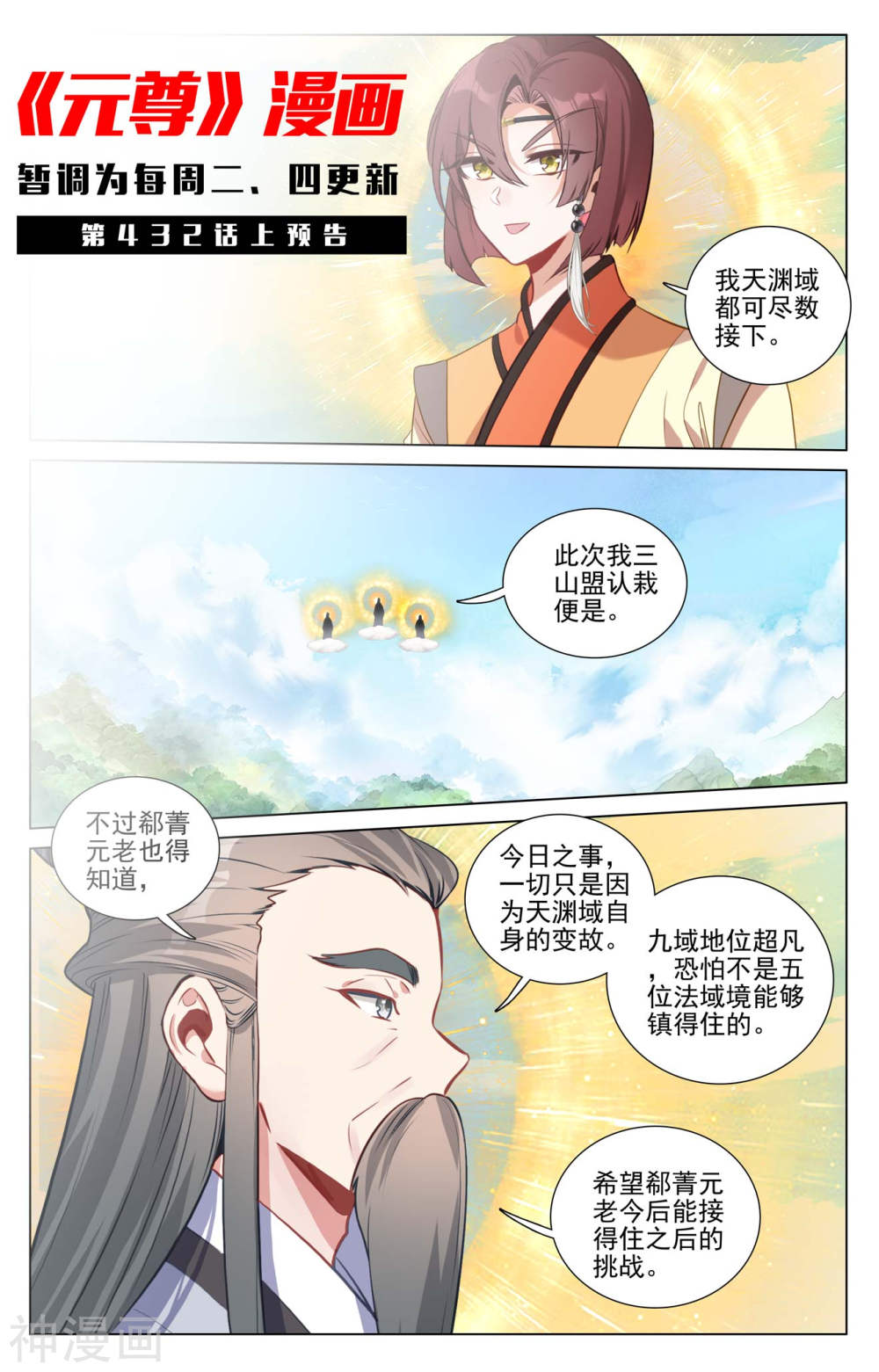 元尊漫画免费在线观看