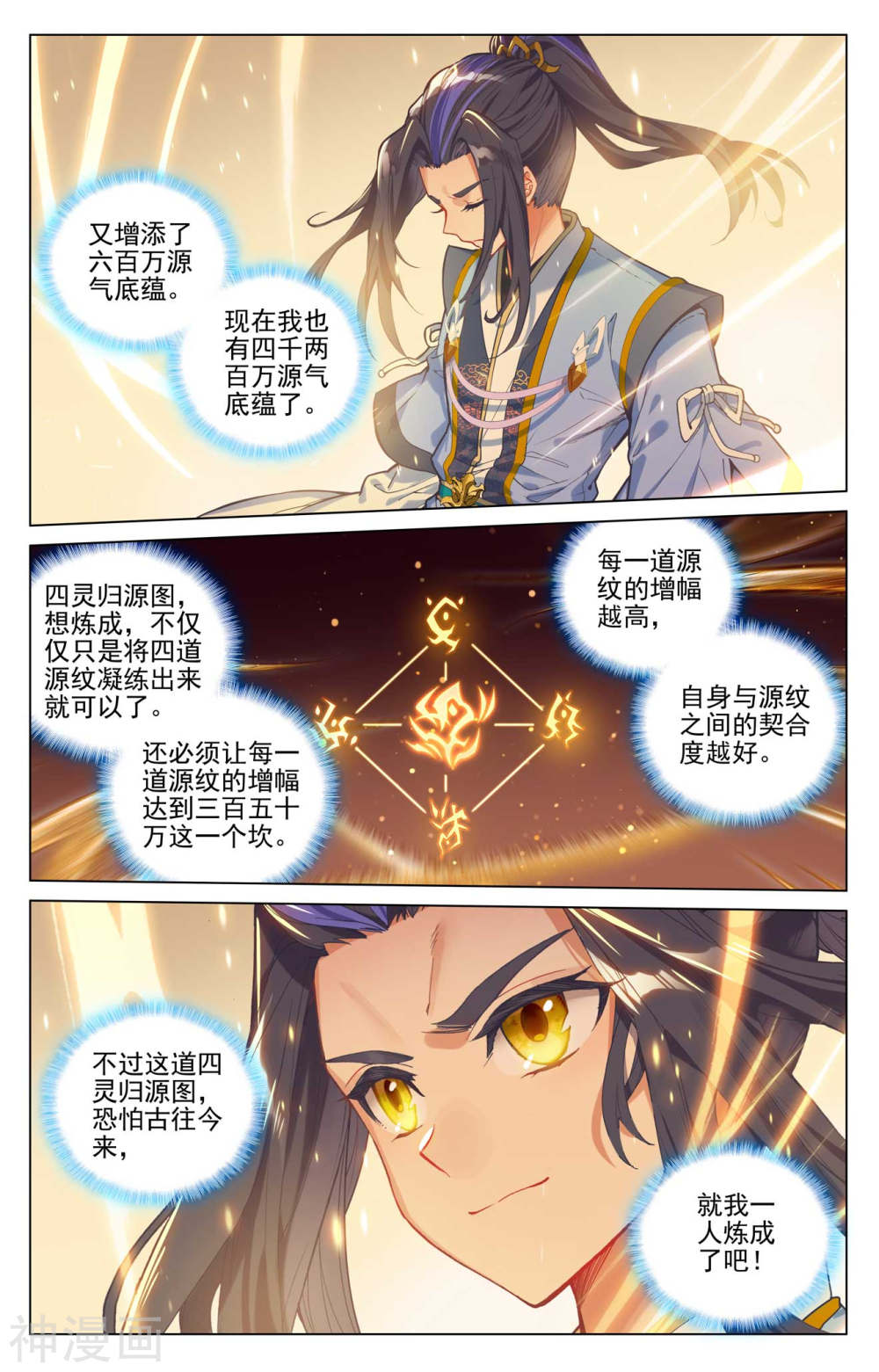 元尊漫画免费在线观看