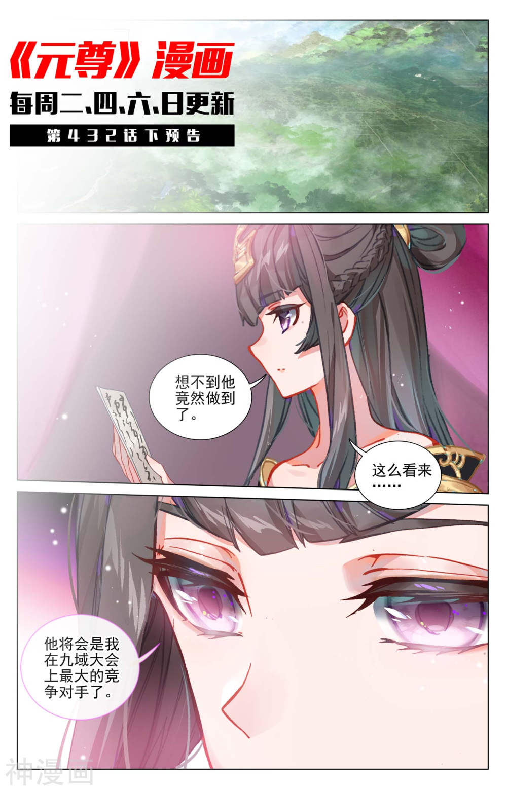 元尊漫画免费在线观看