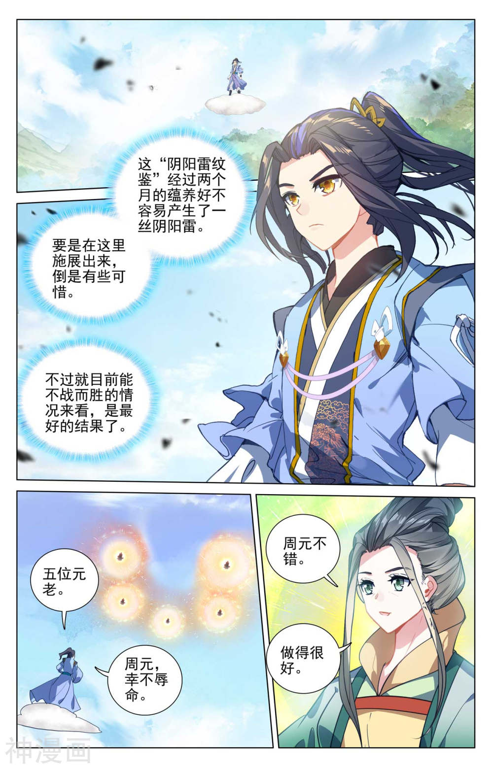 元尊漫画免费在线观看