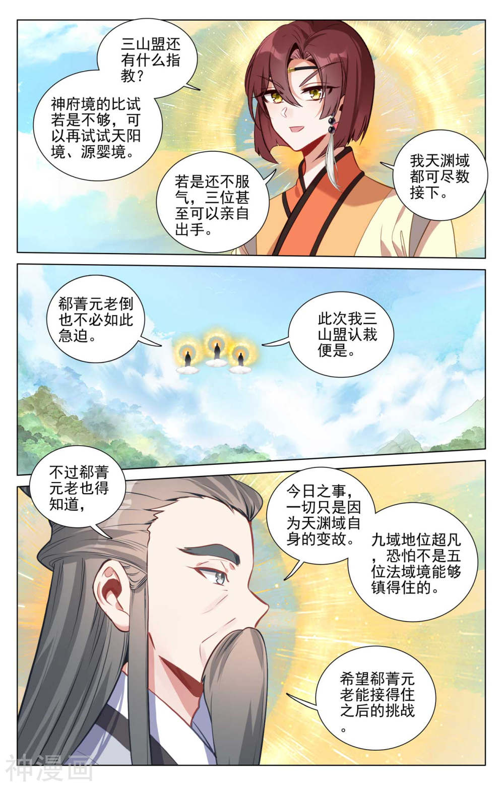 元尊漫画免费在线观看