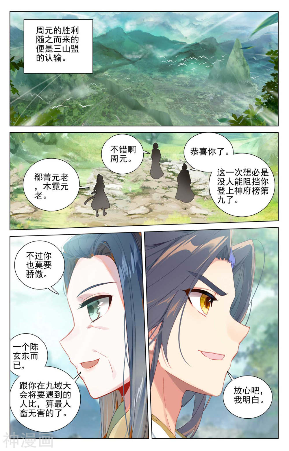 元尊漫画免费在线观看