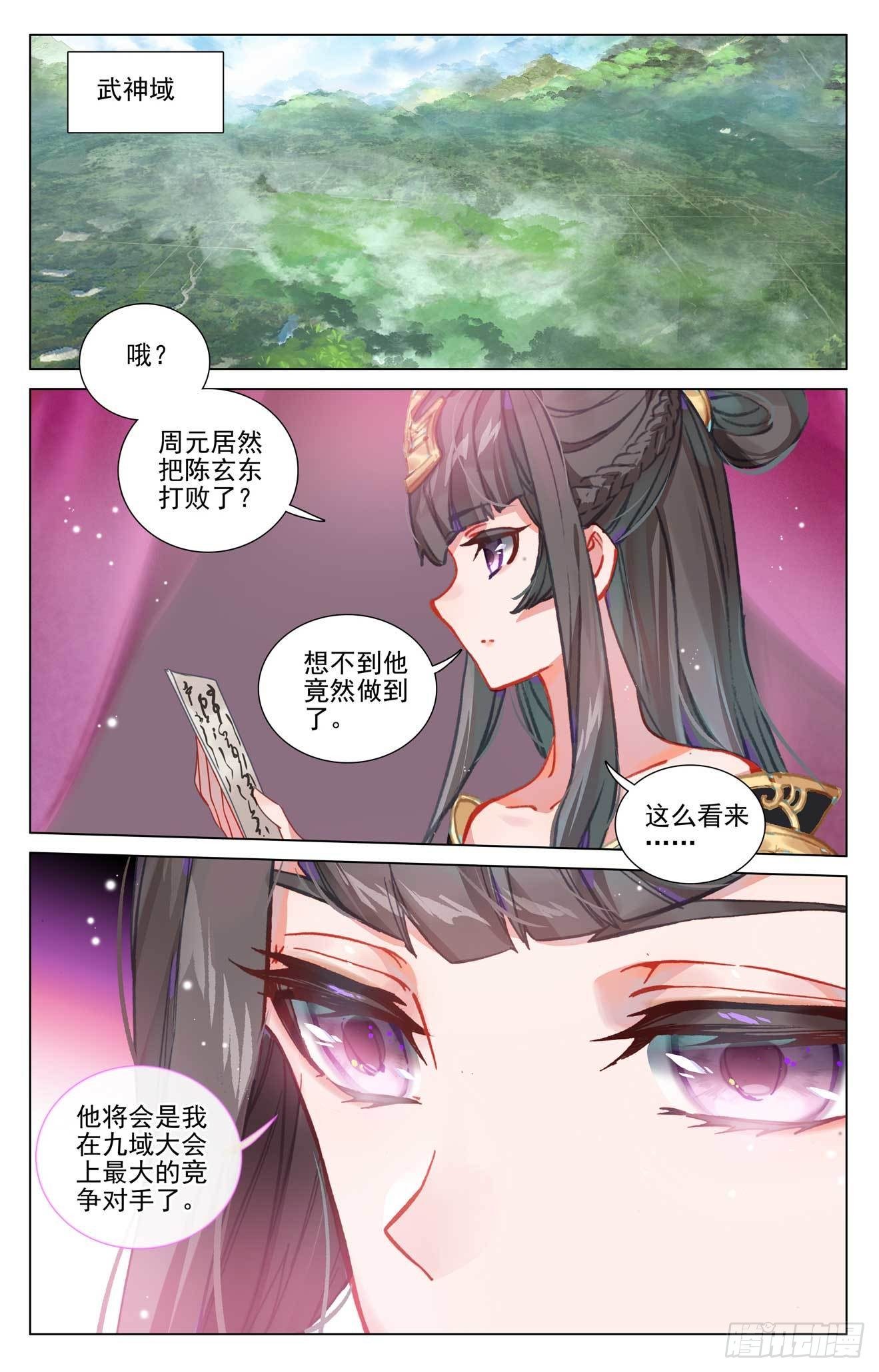 元尊漫画免费在线观看