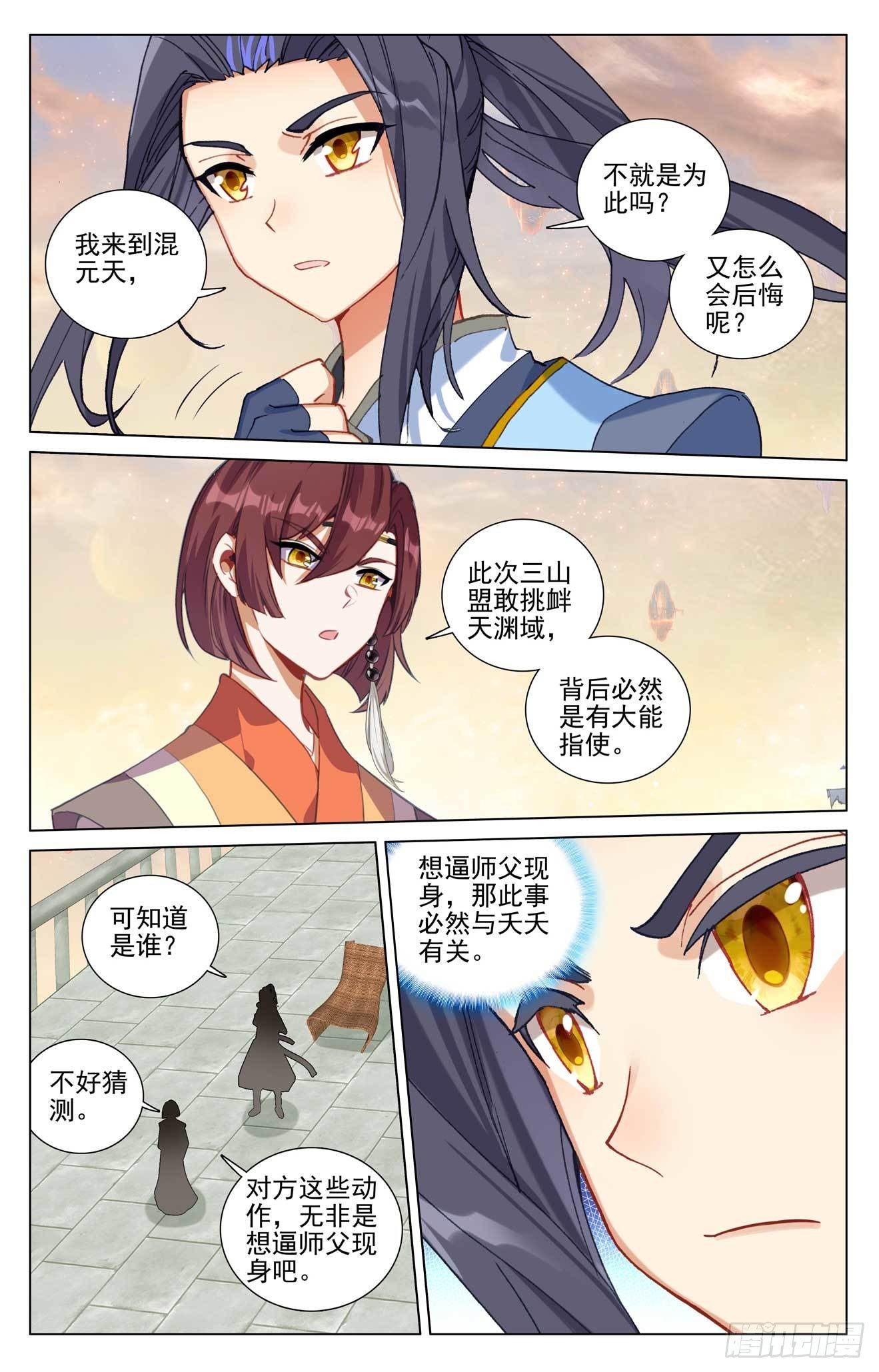 元尊漫画免费在线观看