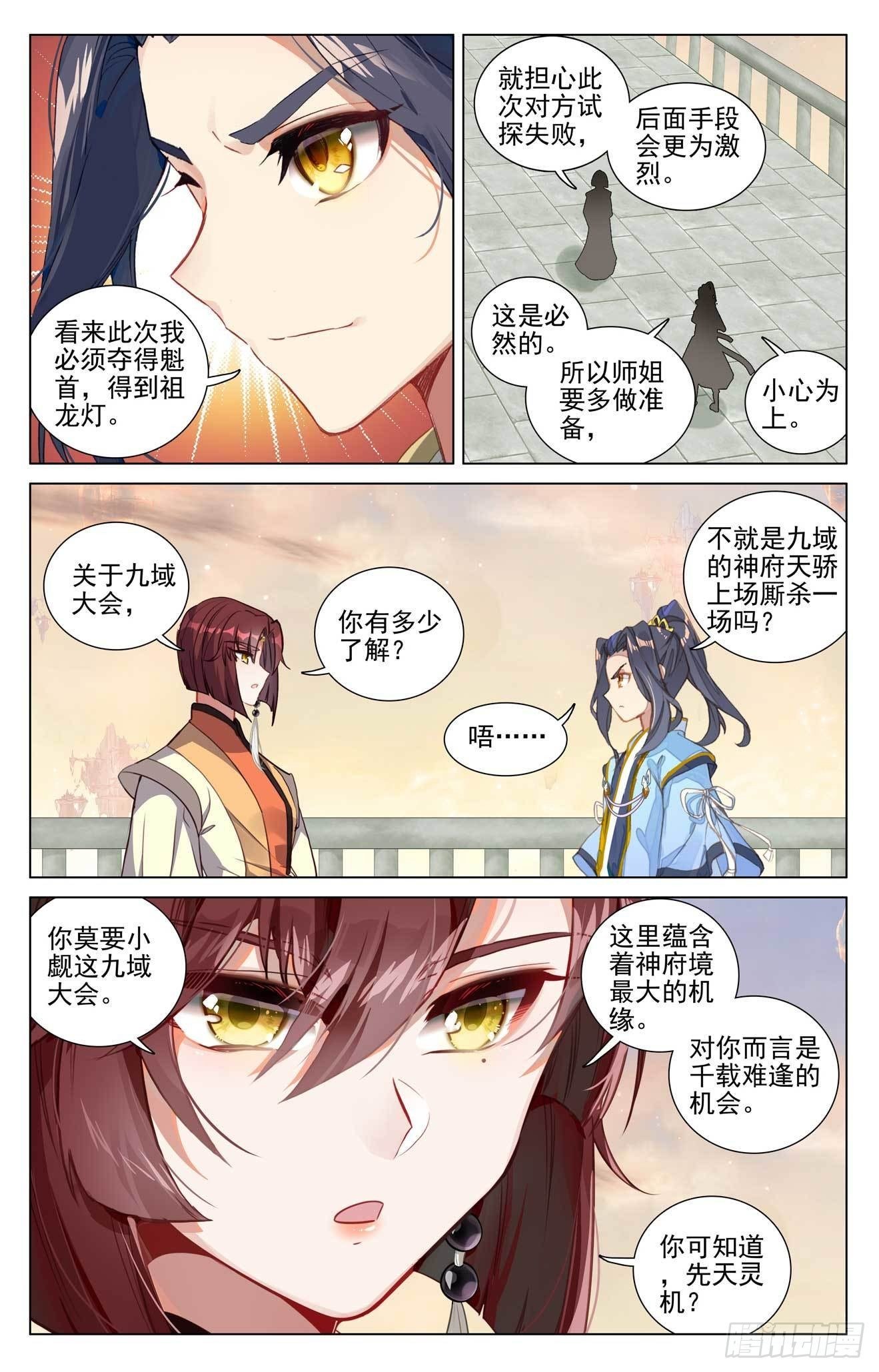 元尊漫画免费在线观看