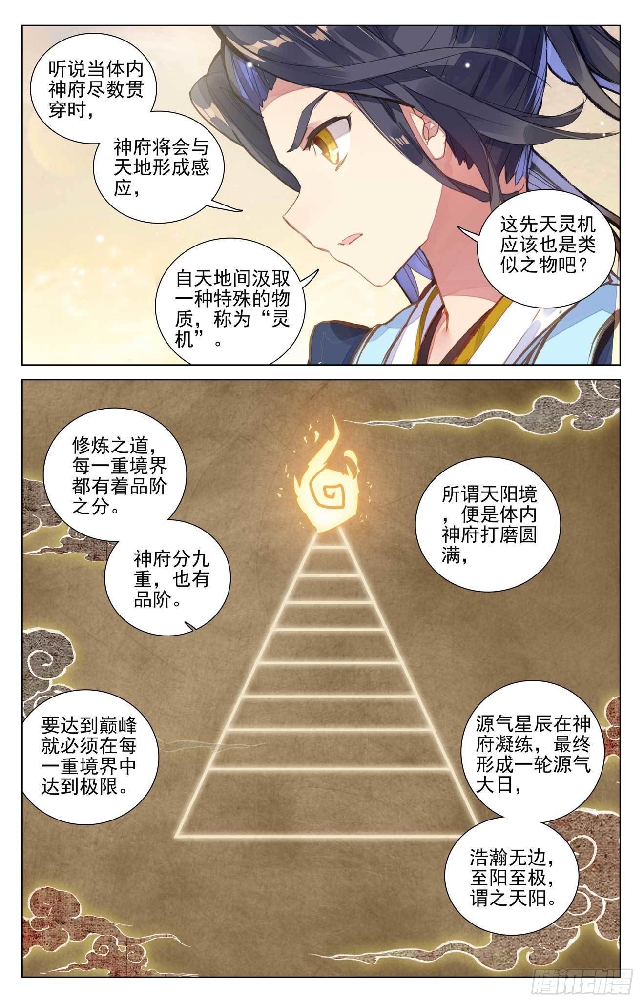 元尊漫画免费在线观看