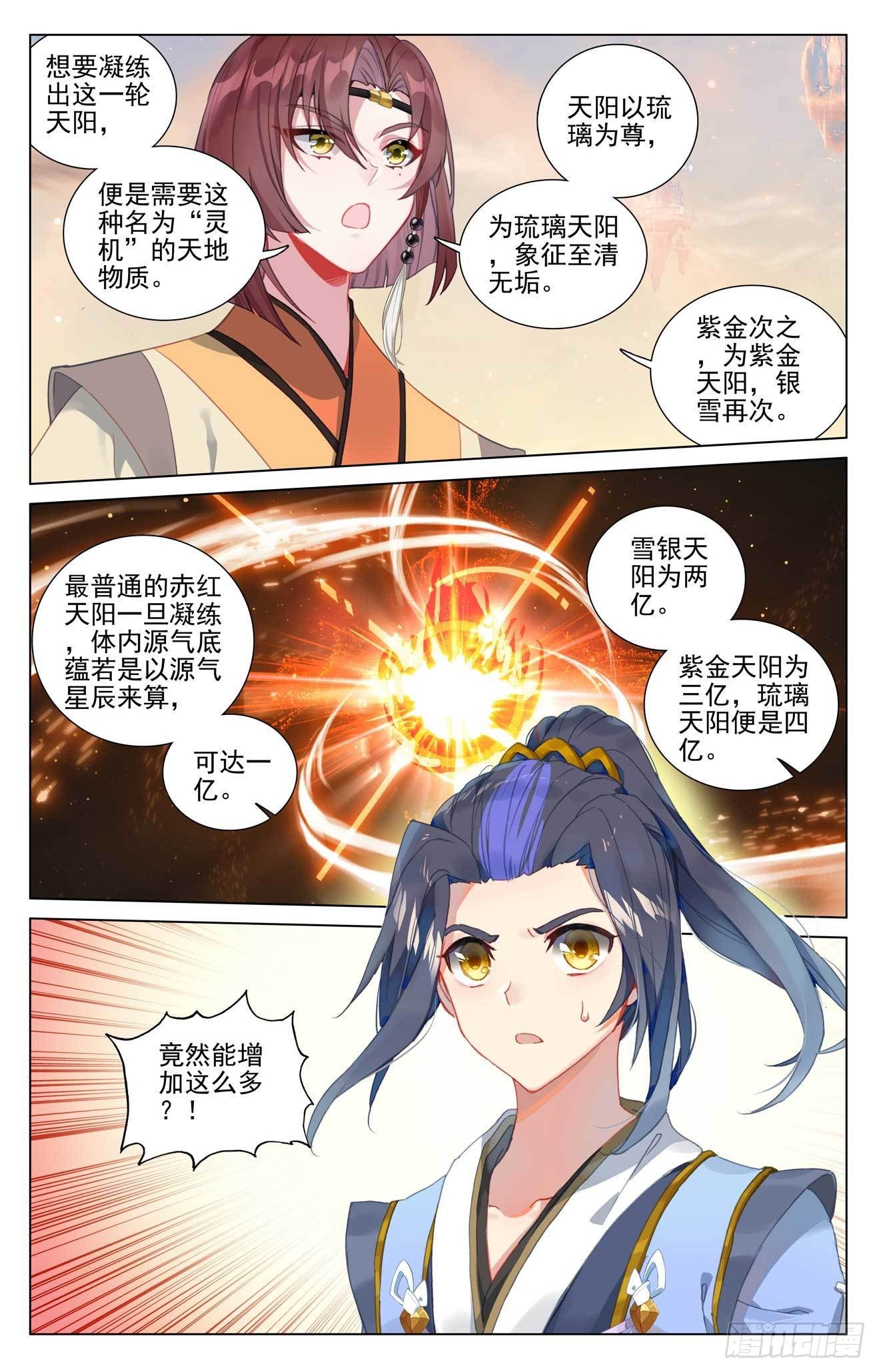 元尊漫画免费在线观看