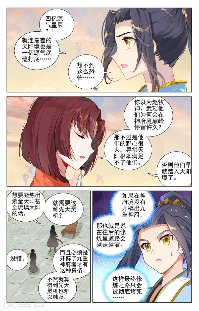 元尊漫画免费在线观看