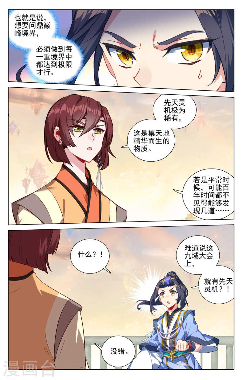 元尊漫画免费在线观看