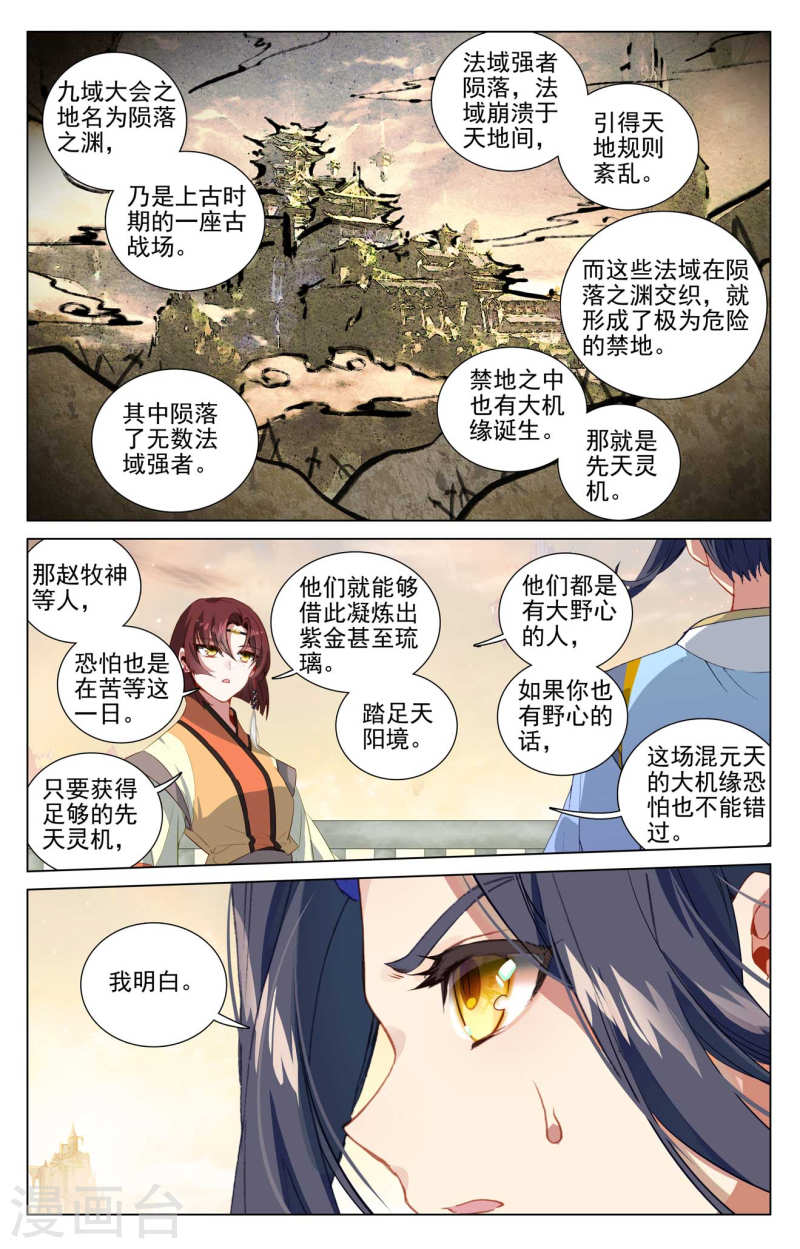 元尊漫画免费在线观看