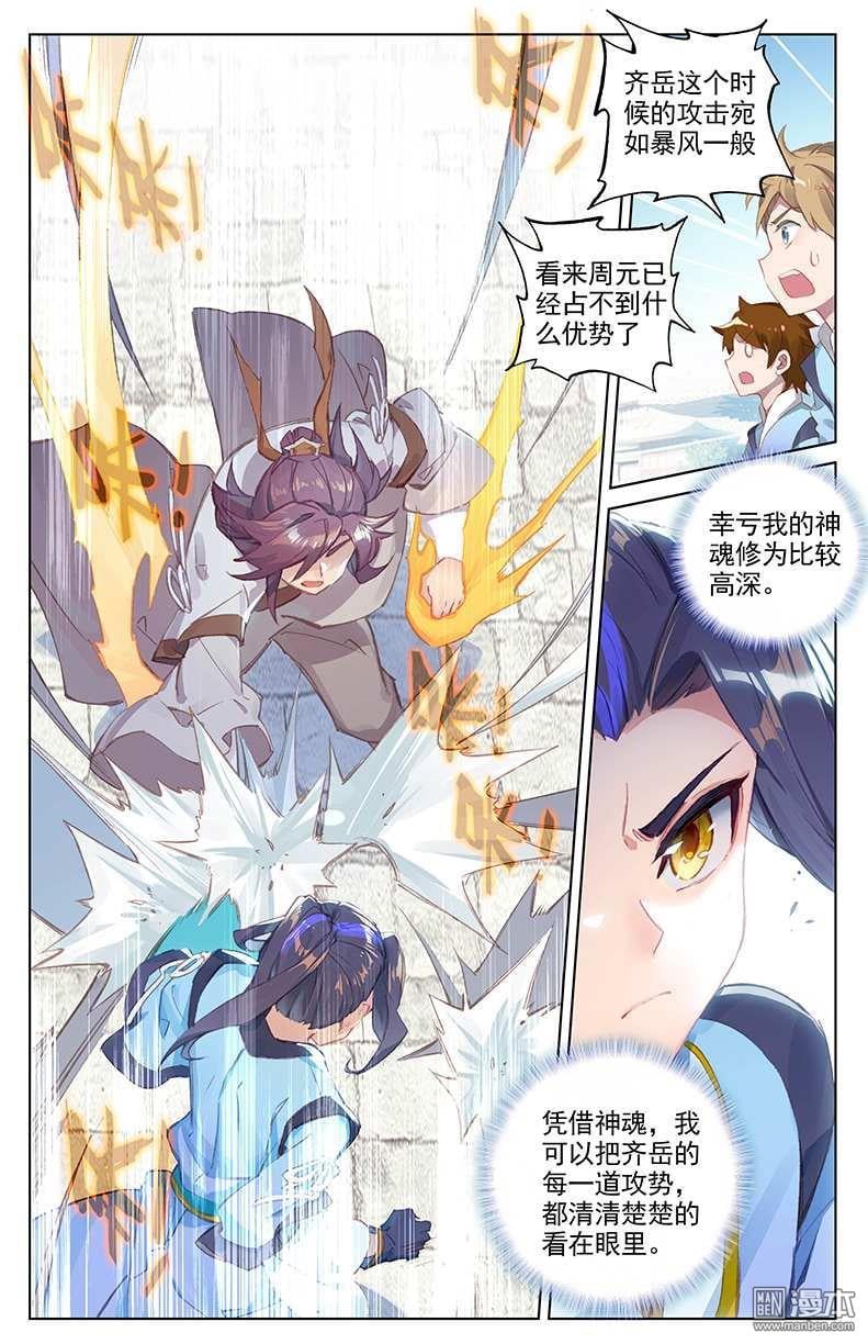 元尊漫画免费在线观看